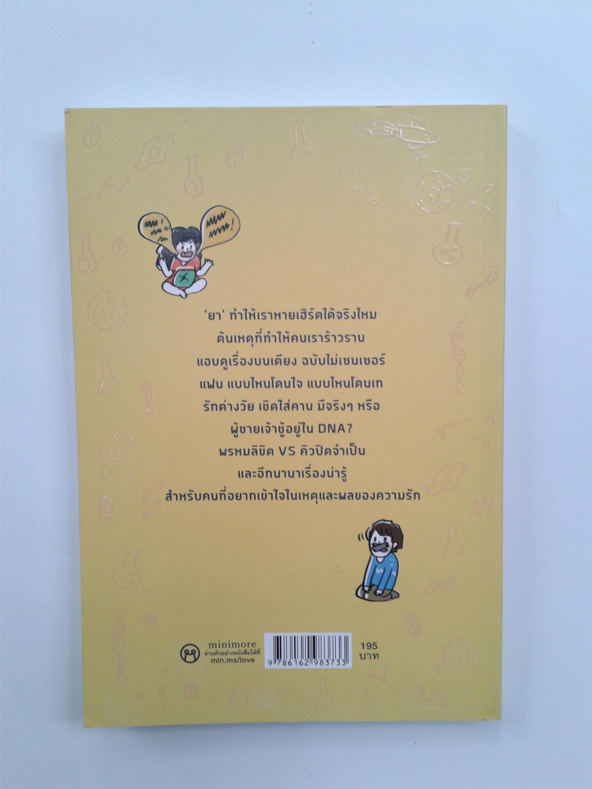 Throry Of Love เหตุ ผล คน รัก ความรัก