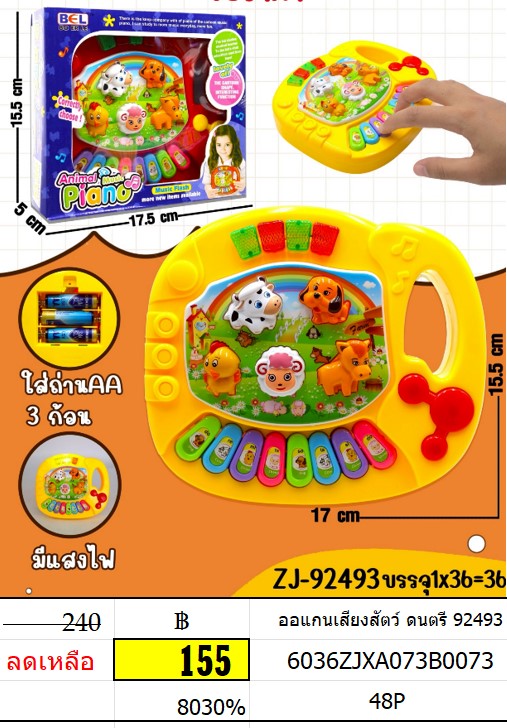 ออแกนเสียงสัตว์ ดนตรี 92493 ออแกนเด็ก
