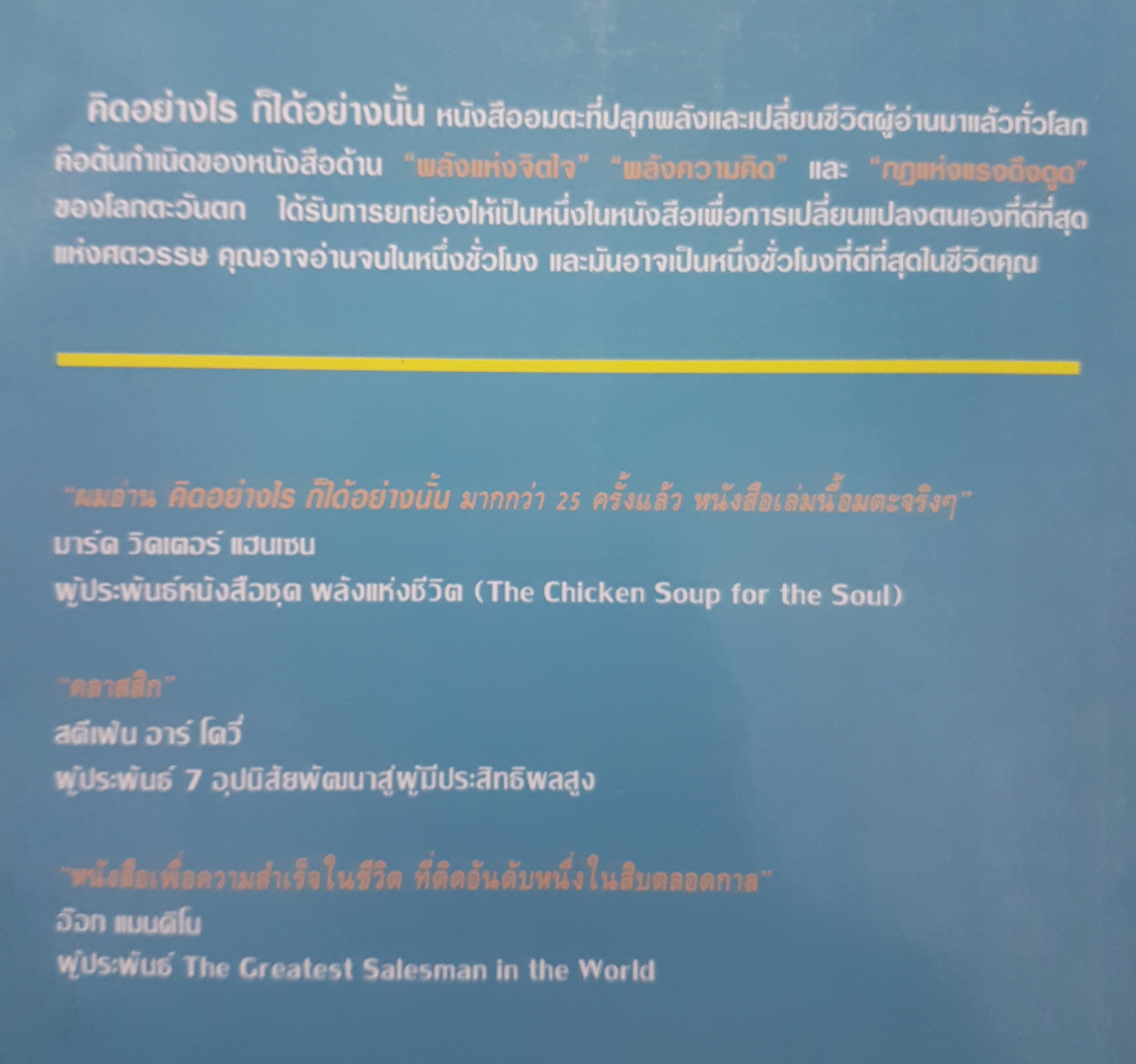 As a Man Thinketch คิดอย่างไร ก็ได้อย่างนั้น