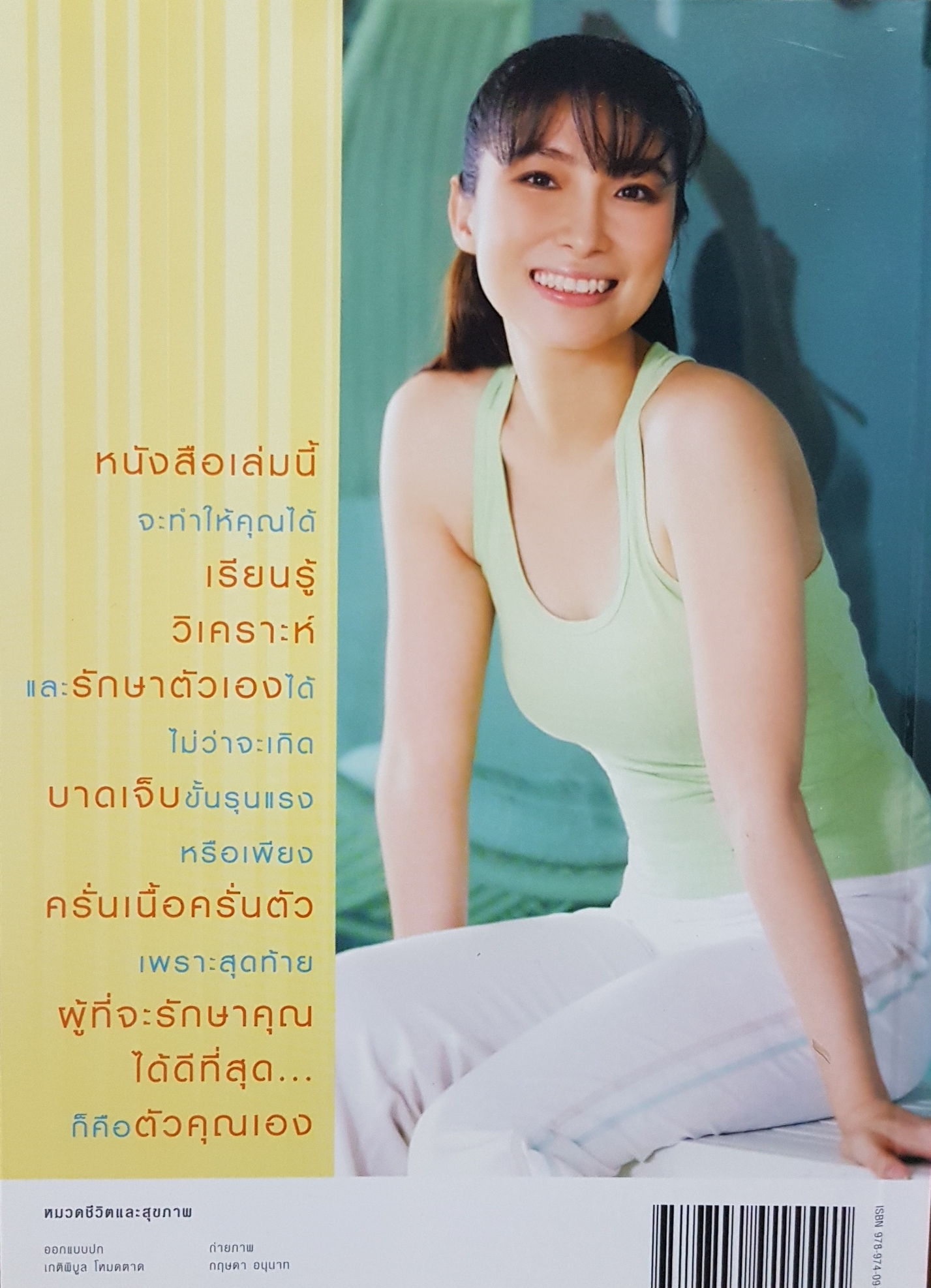 ฉันผ่าตัด...ตัวเอง เล็ก ฉัตริษา