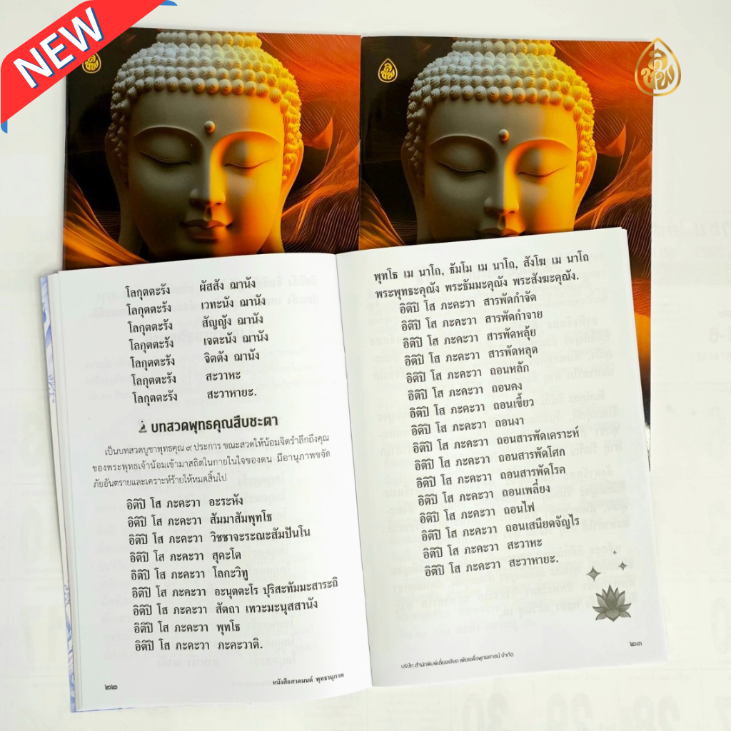 หนังสือสวดมนต์ พุทธานุภาพ (แพค 10 เล่ม)รวมบทสวดพระปริตร 7 ตำนาน พาหุงมหากาฯ พระคาถาชินบัญชร ธารณปริตร คาถามหาจักรพรรดิ คาถาเงินล้าน คาถาอาการวัตตสูตร #สำนักพิมพ์เลี่ยงเชียง