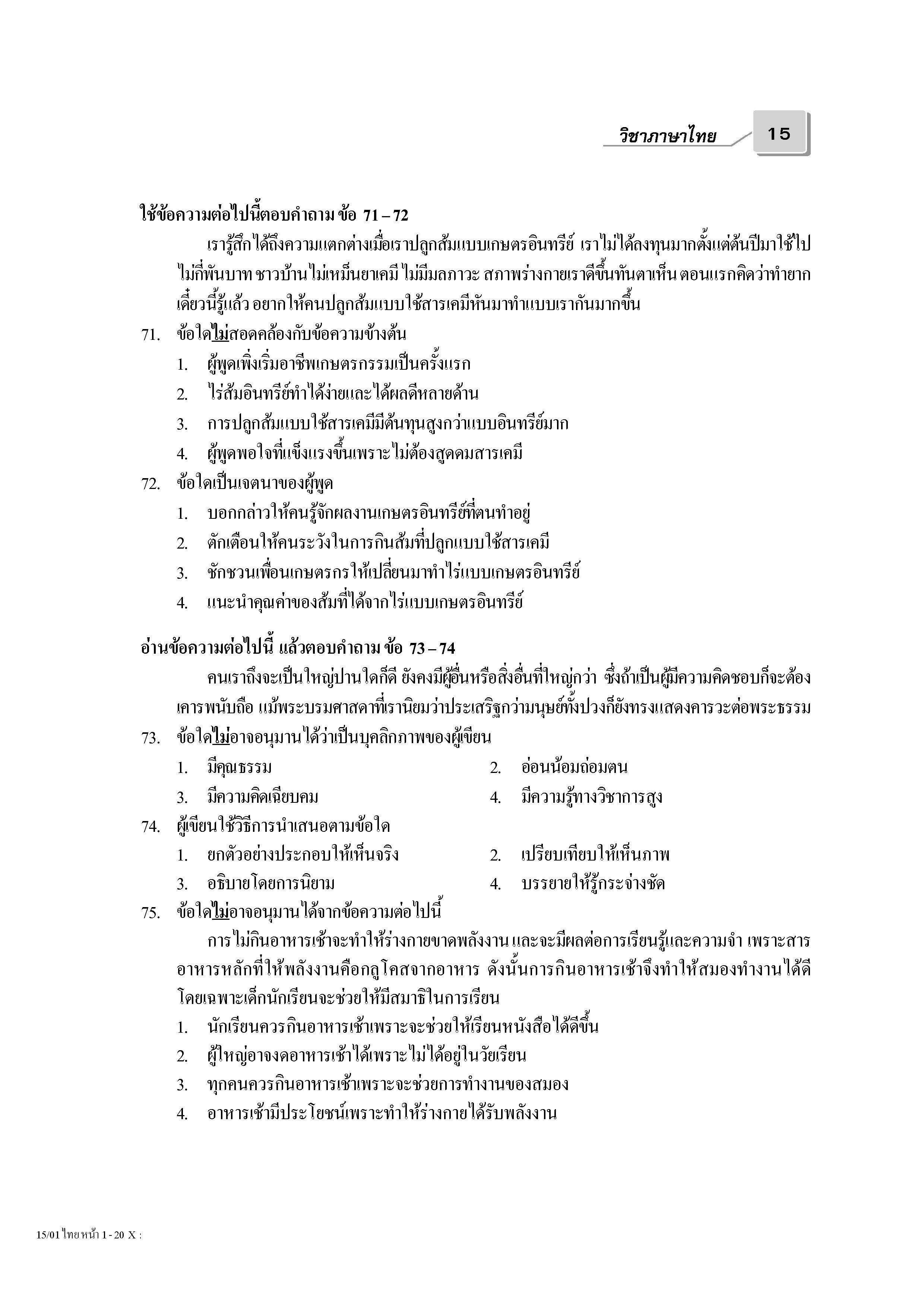 เฉลยข้อสอบ Admissions (O-NET ปี 53 รวมทุกวิชา)