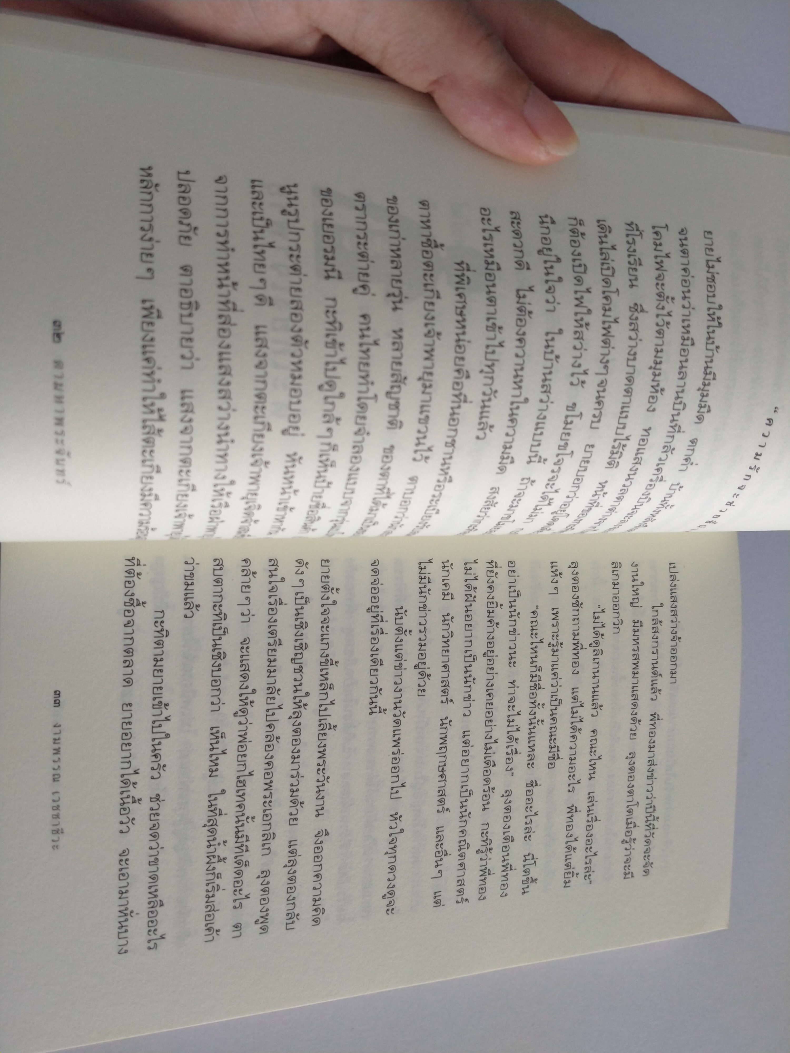 ความสุขของกะทิ ตอน ตามหาพระจันทร์