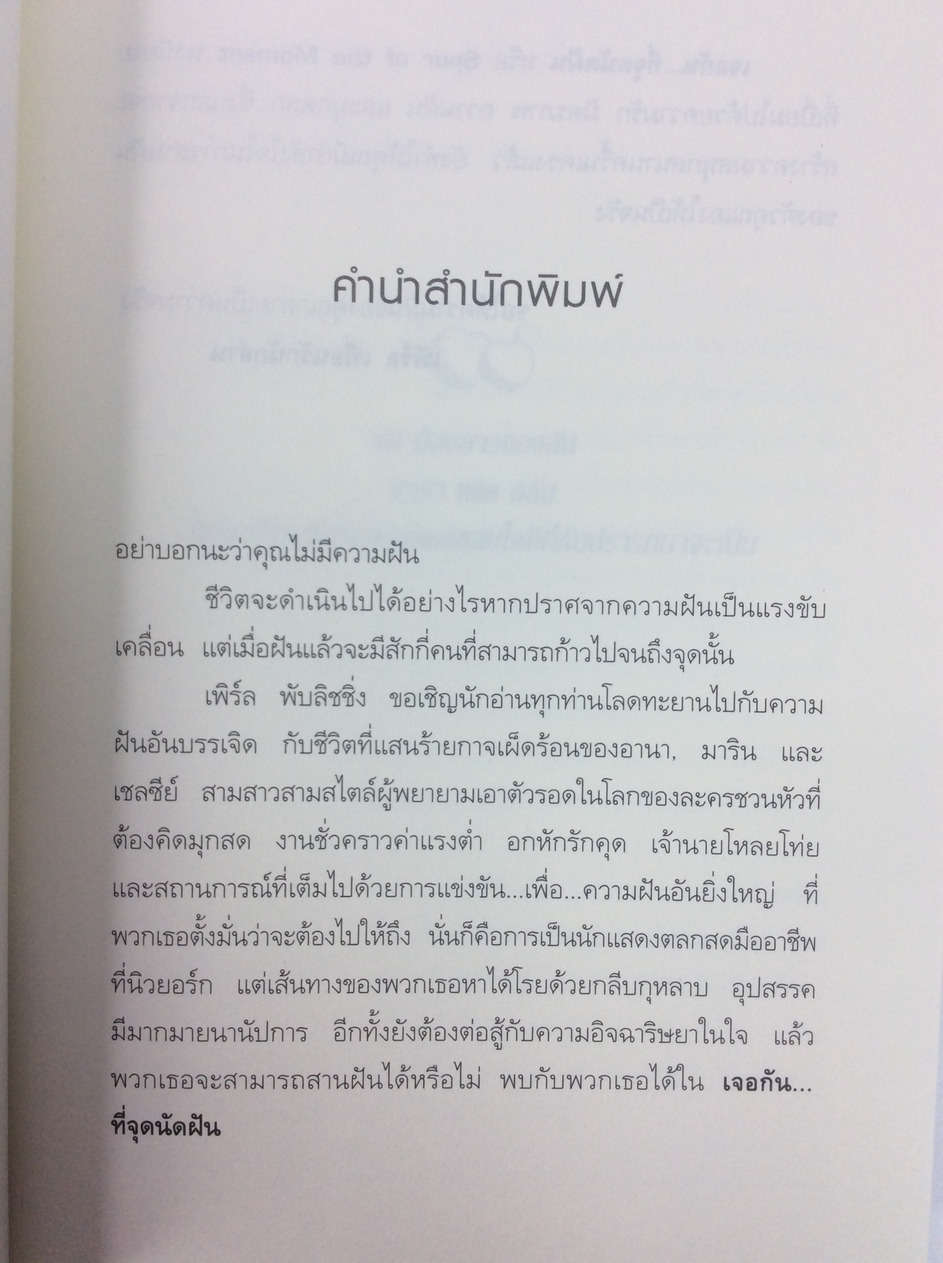 จอกันที่จุดนัดฝัน นิยาย นิยายแปล หนังสือ