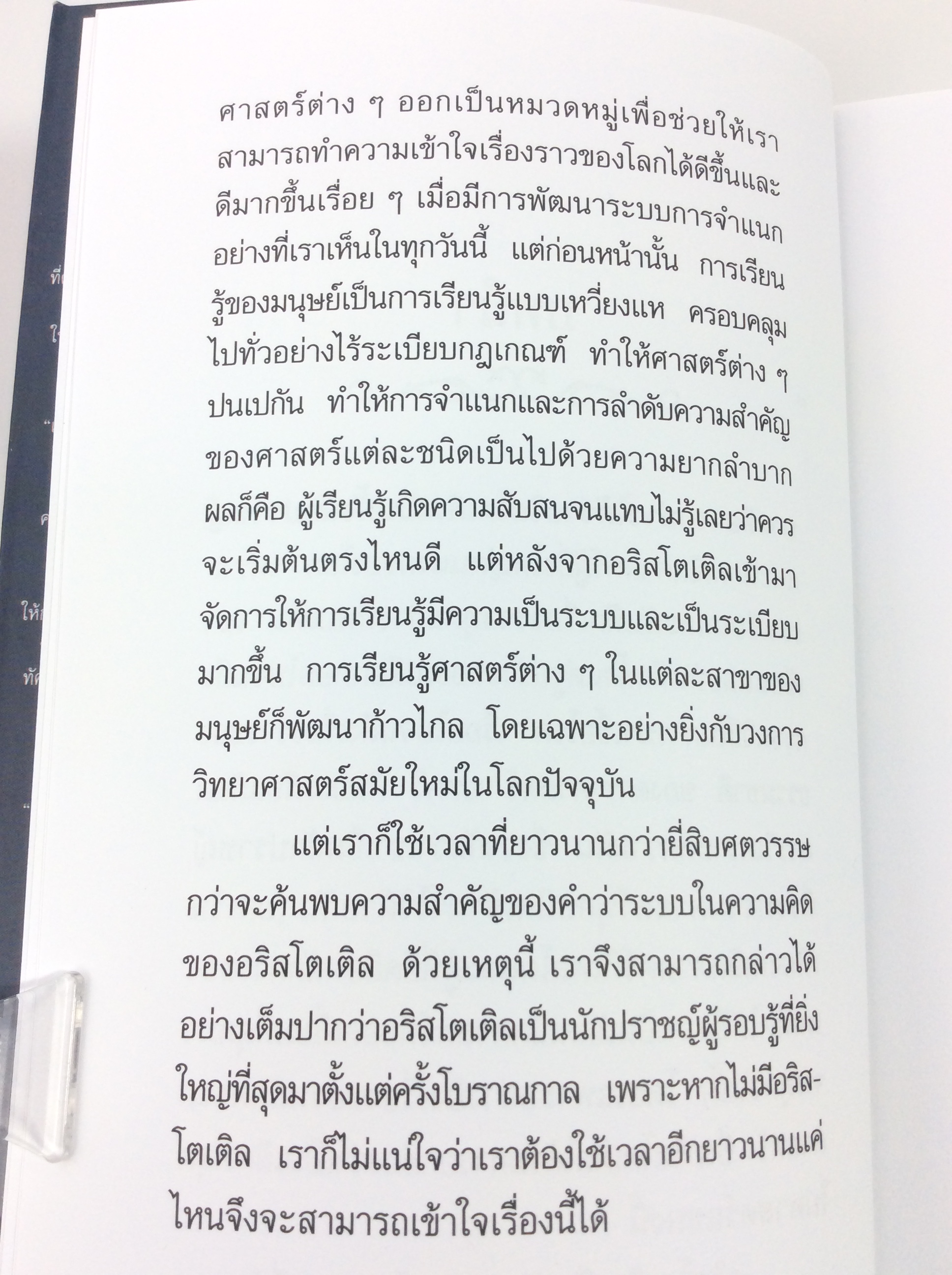 ปรัชญาของอริสโตเติล ปรัชญา