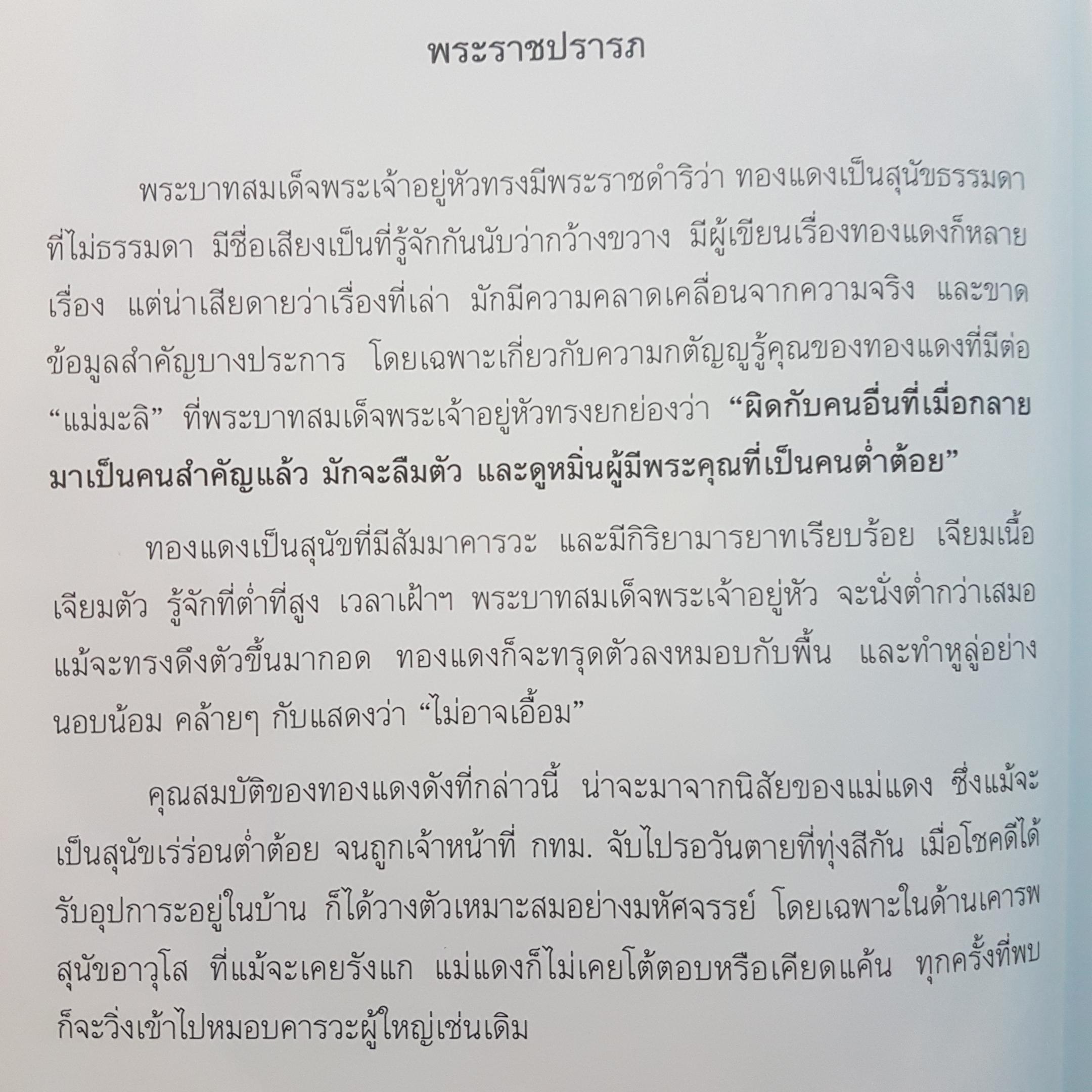 พระราชนิพนธ์พระบาทสมเด็จพระเจ้าอยู่หัวภูมิพลอดุลยเดช เรื่องทองแดง