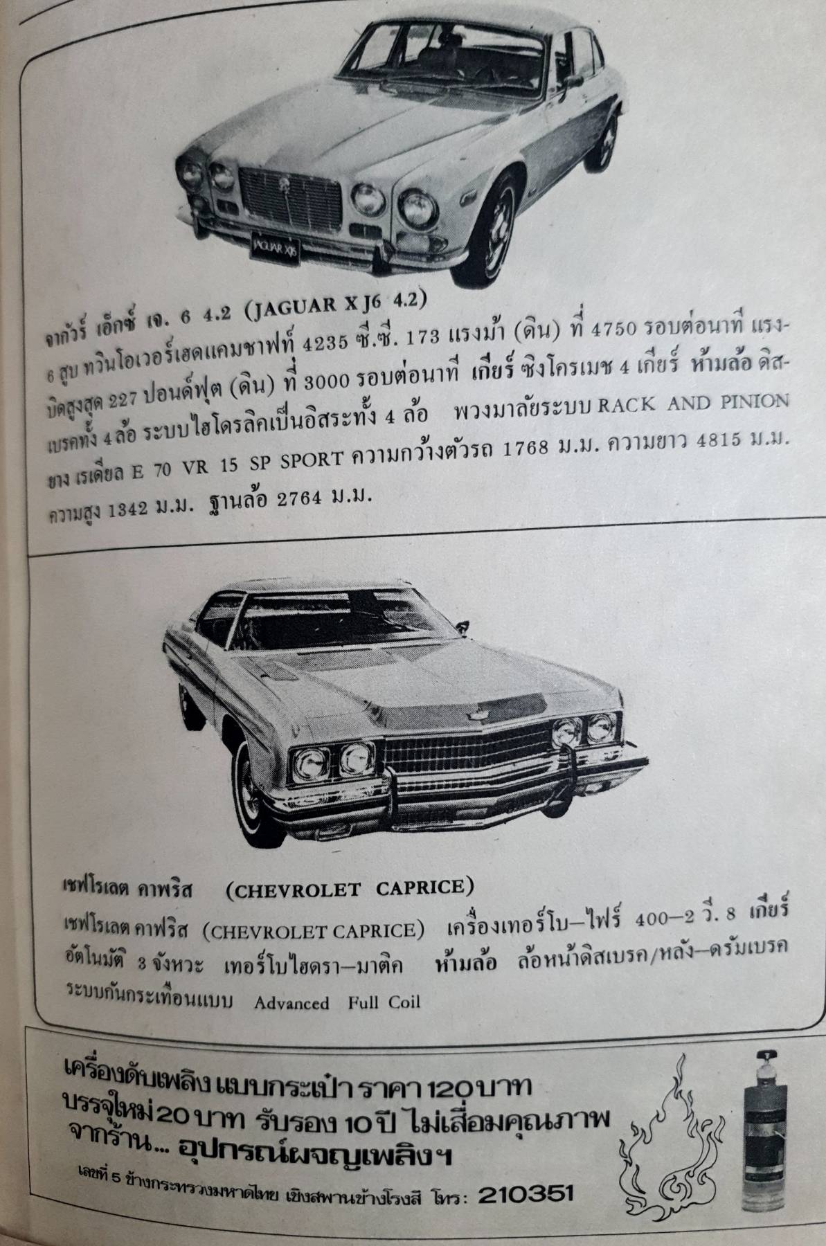 คู่มือประจำรถ ปี 2516 (1973) ราชยานยนต์สมาคมแห่งประเทศไทย (ร.ย.ส.ท.)