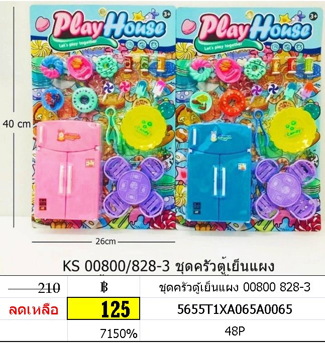 ชุดครัวตู้เย็นแผง 00800 828-3