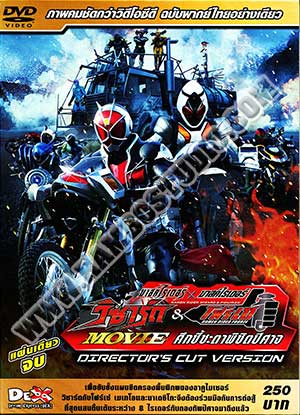 มาสค์ไรเดอร์ วิซาร์ด & โฟร์เซ่ ศึกชี้ชะตาพิชิตปีศาจ - 1 แผ่น (จบ) [เสียงไทยเท่านั้น]