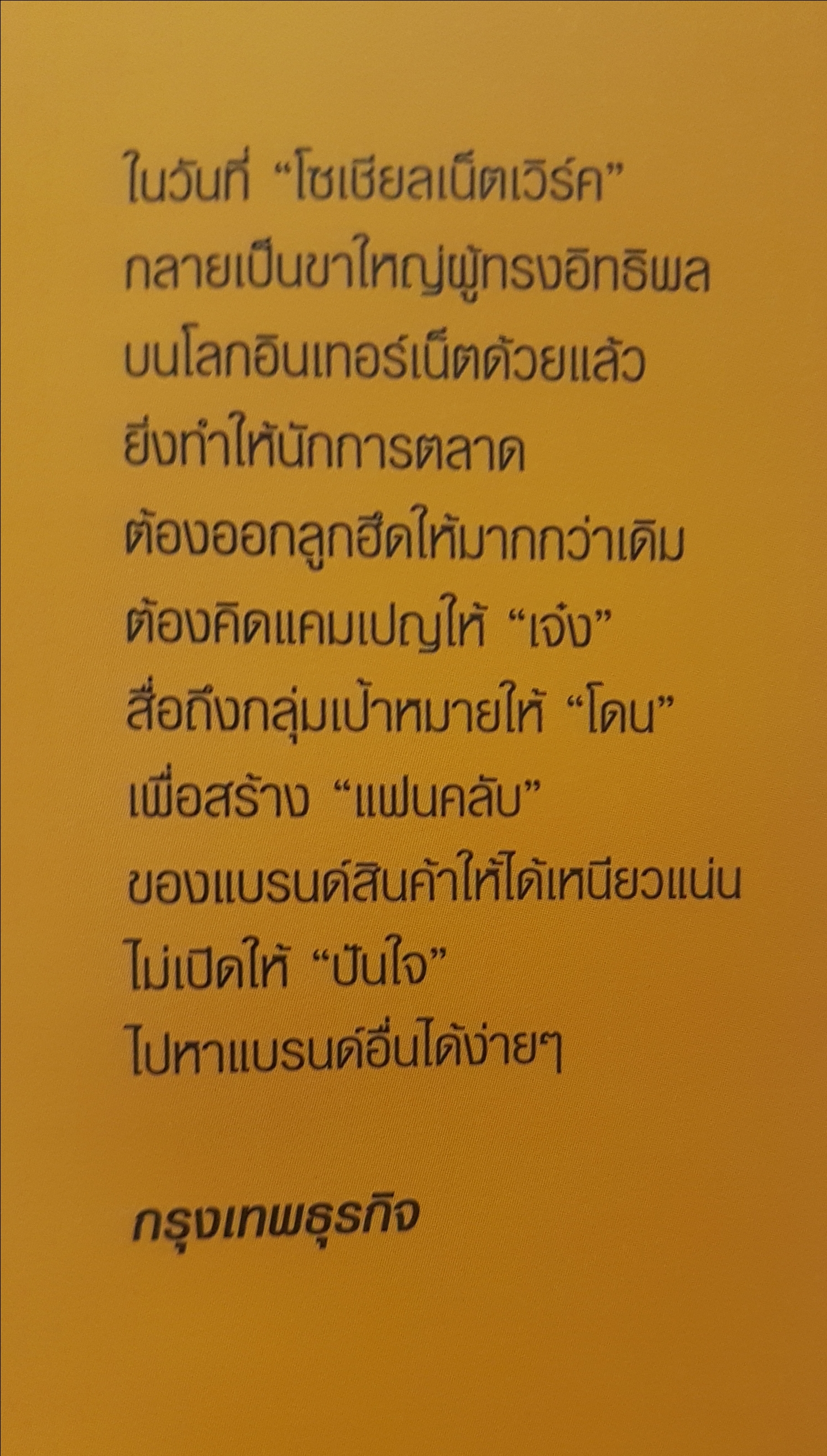 Digital Marketing ไอเดียลัด ปฏิวัติการตลาด