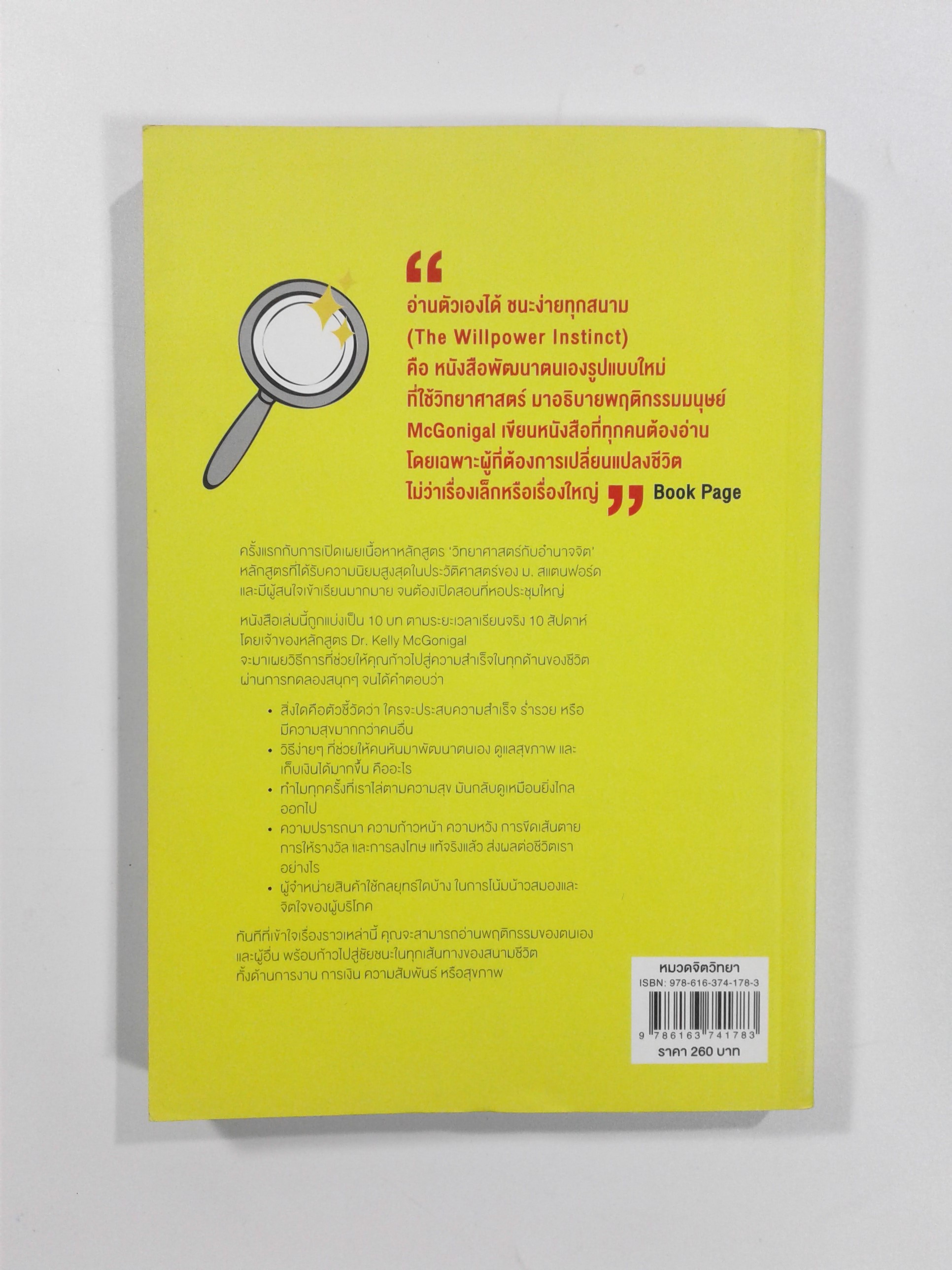 อ่านตัวเองได้ ชนะง่ายทุกสนาม หนังสือ กำลังใจ พัฒนาตนเอง จิตวิทยา คิดบวก หนังสือ [คุ้มอักษรไทย]