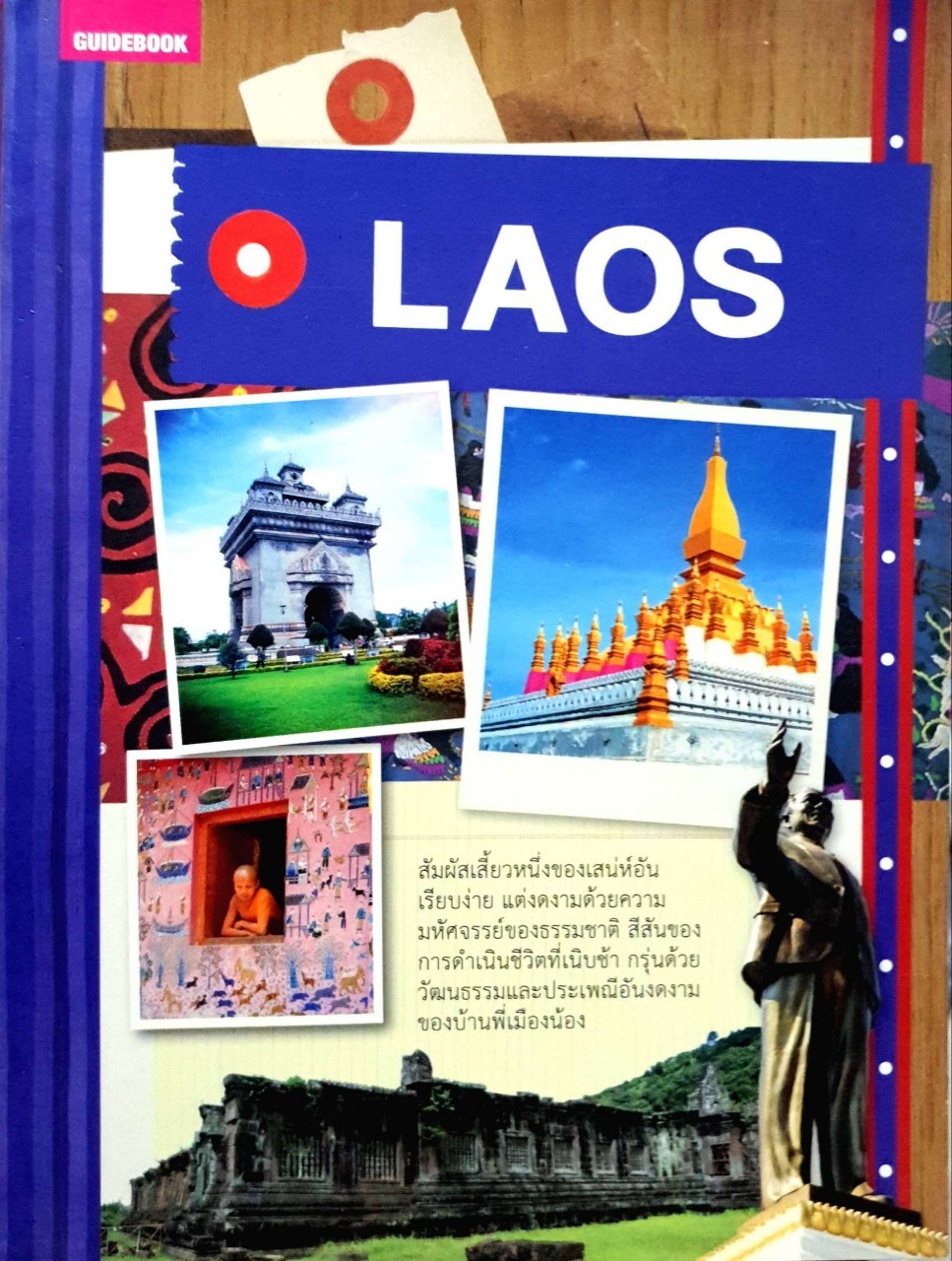Guide Book LOAS ; คู่มือนักเดินทางลาว : ตถตา