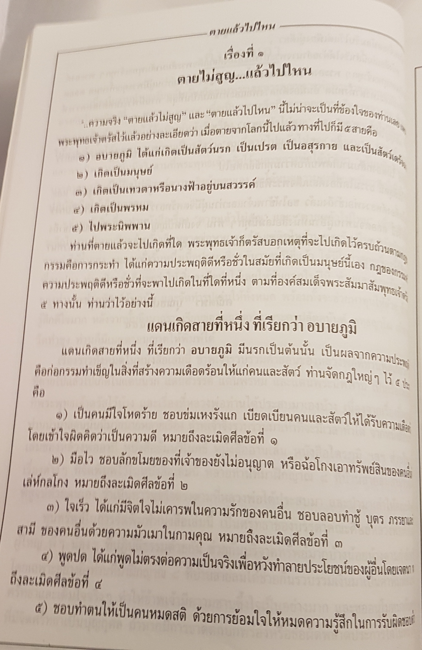 หนังสือ ชุด 2 เล่ม 1. คำสอนหลวงพ่อวัดท่าซุง (ฤาษีลิงดำ) 2. ตายไม่สูญ แล้วไปไหน โดย หลวงพ่อพระราชพรหมญาณ วัดท่าซุง จังหวัดอุทัยธานี