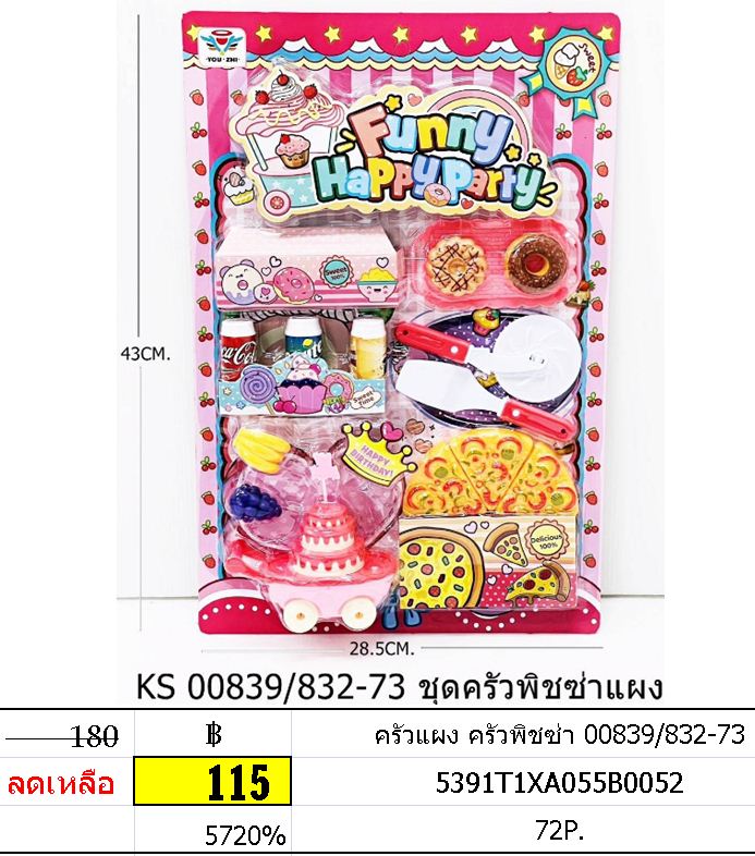 ครัวแผง ครัวพิชซ่า 00839/832-73