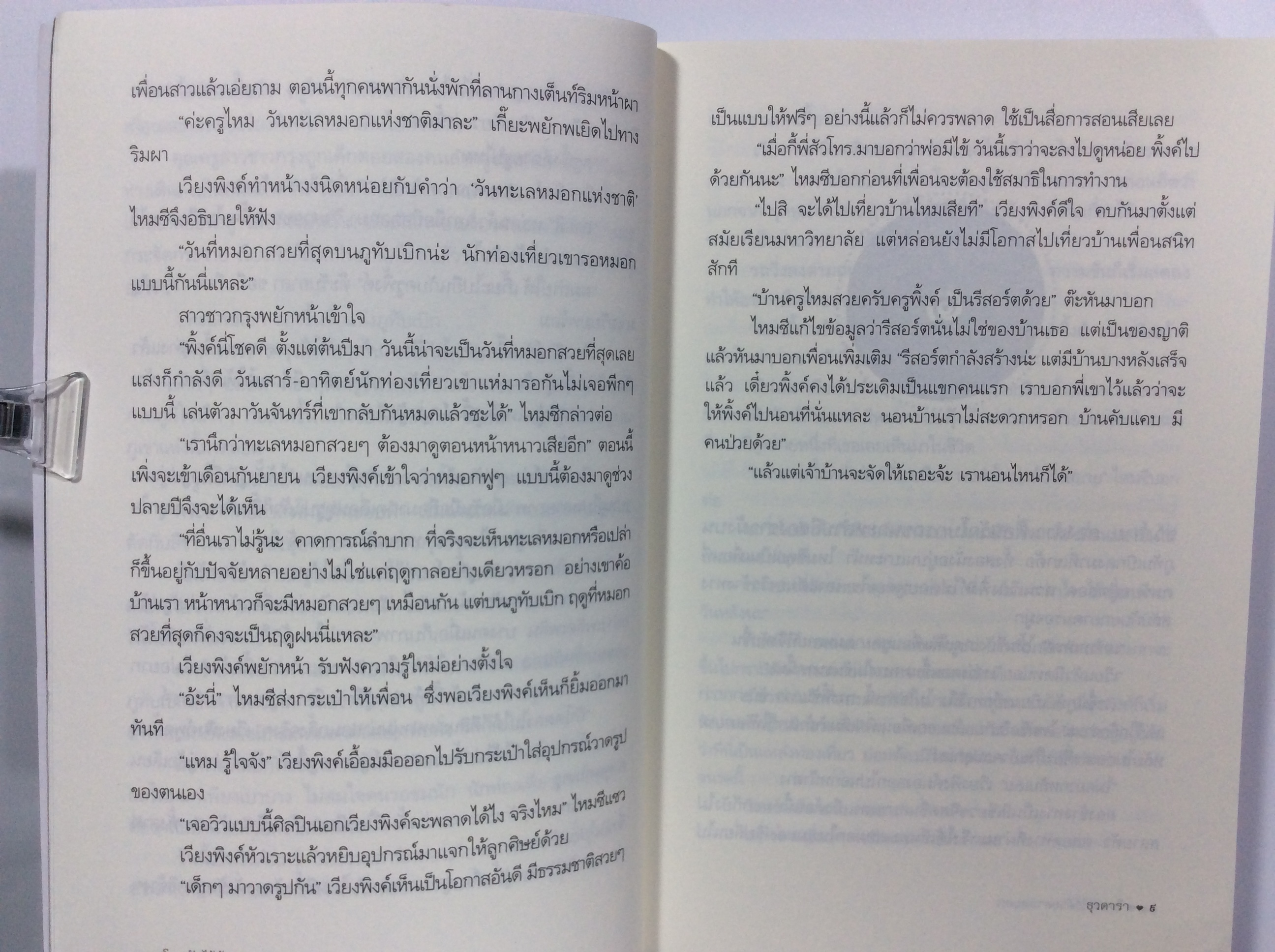 โอบรักไว้ด้วยสายหมอก นิยาย นิยายโรแมนติก หนังสือ หนังสือมือหนึ่ง