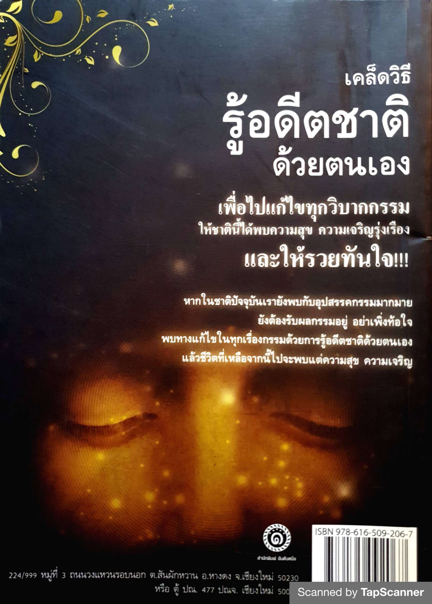 เคสวิธีรู้อดีตชาติด้วยตนเอง เพื่อไปแก้ไขทุกวิบากกรรม ให้ชาตินี้ได้พบความสุขความเจริญรุ่งเรือง และให้รวยทันใจ