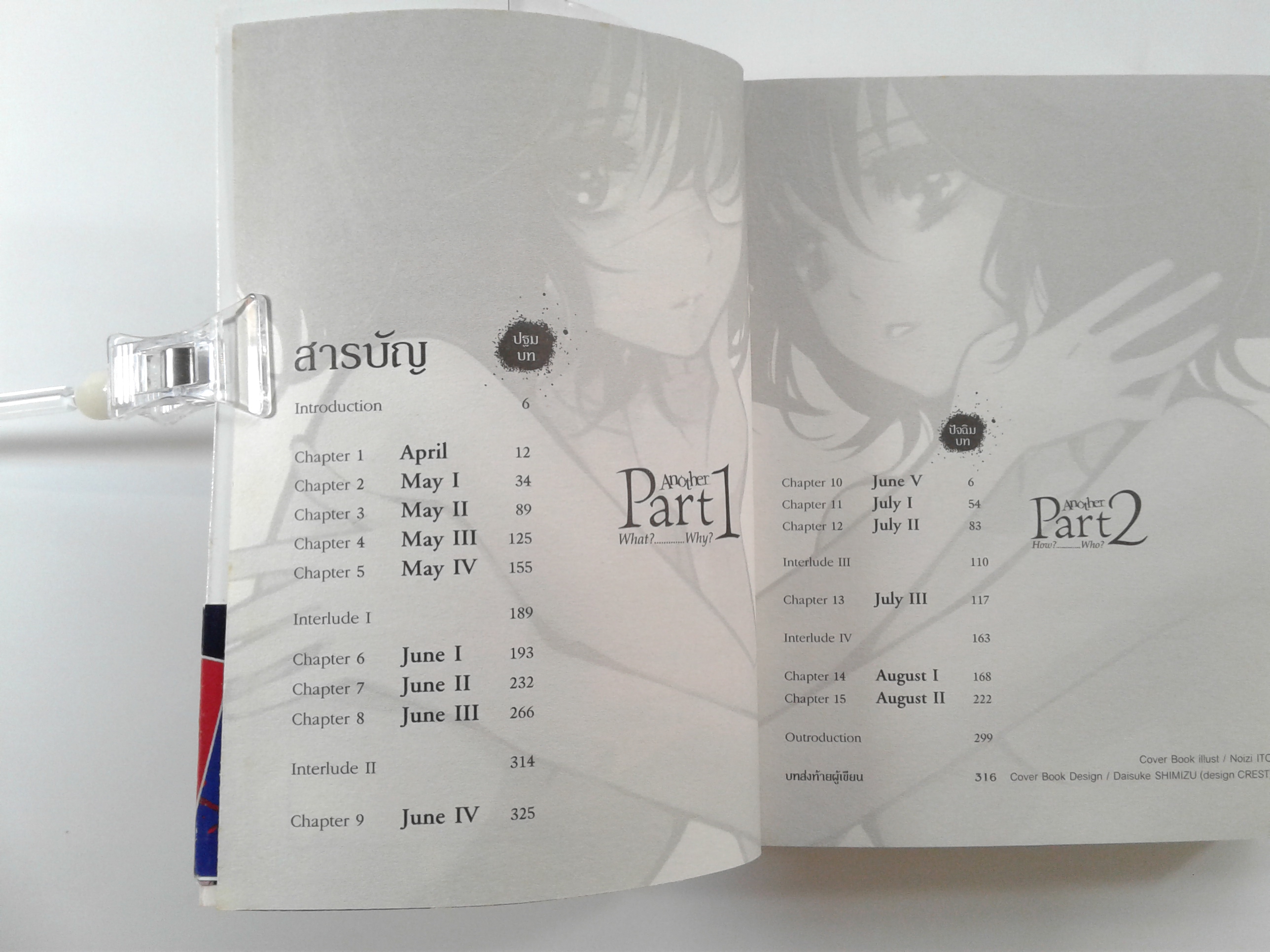 Another อนาเธอร์ เล่ม1-2 นิยาย นิยายแปล ไลท์โนเวล หนังสือ