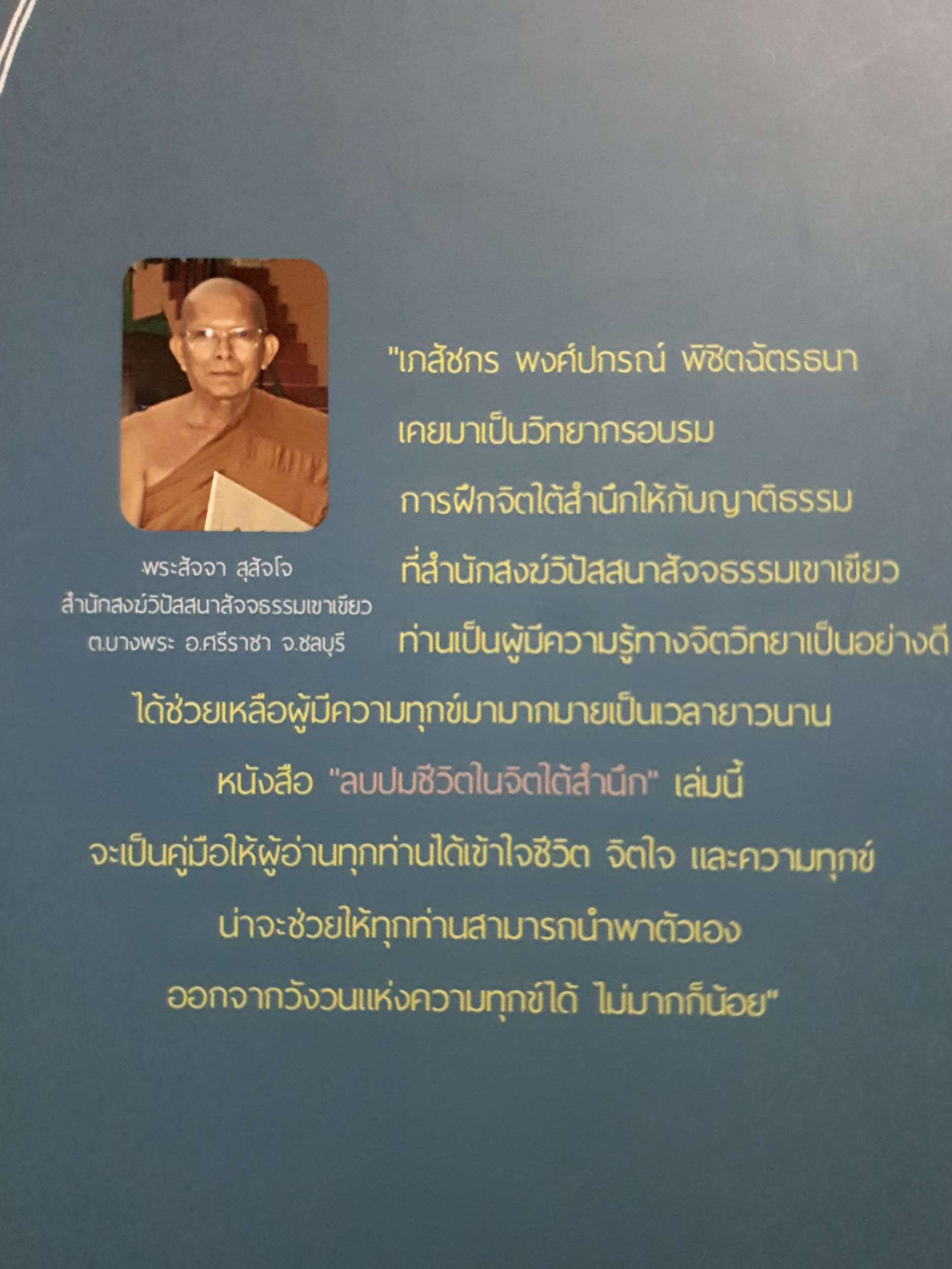 ลบปมชีวิต ในจิตใต้สำนึก