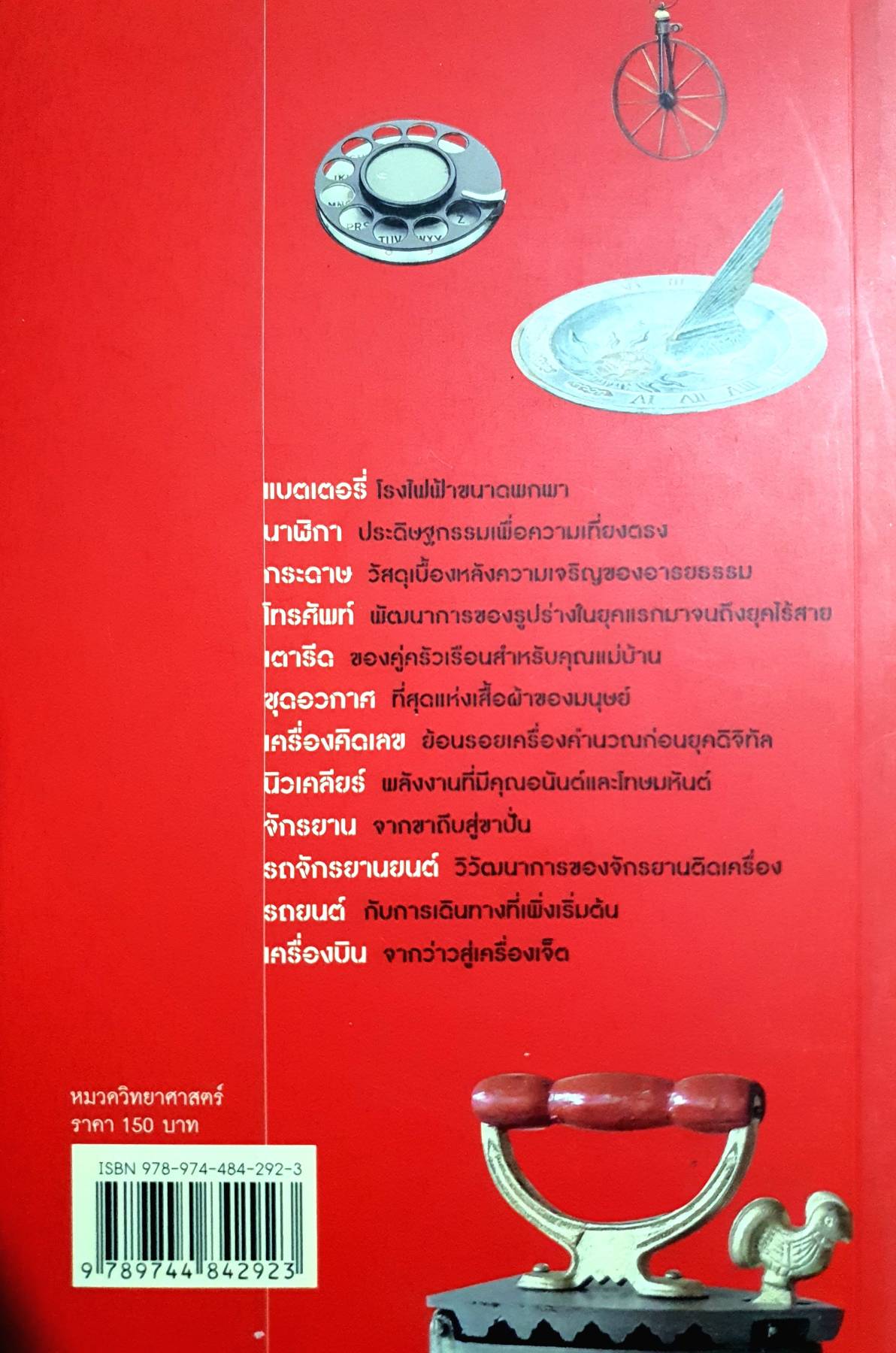 วิวัฒนาการของสิ่งประดิษฐ์