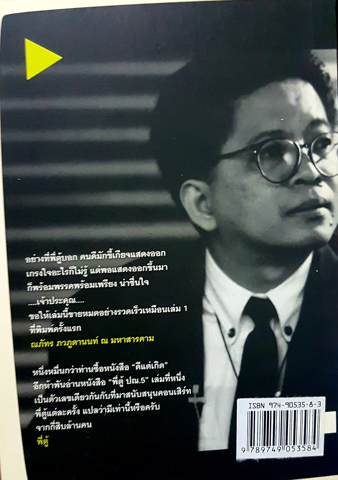 พี่ตู้ ปณ.5 เล่ม2