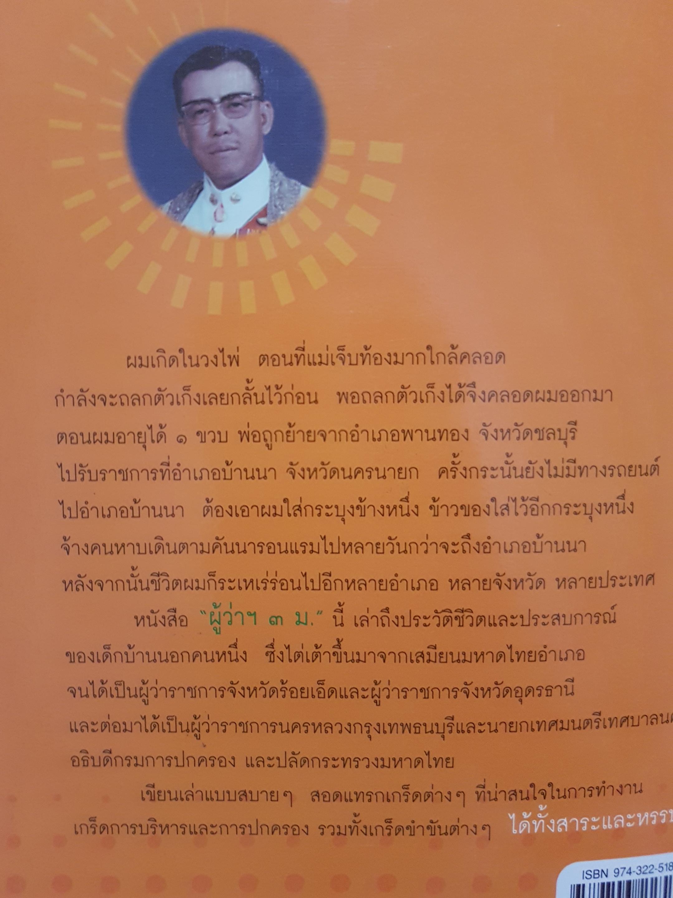 ผู้ว่าฯ ๓ ม. แบบอย่างของผู้นําติดดิน กับการทำ workshop เมื่อปี 2508