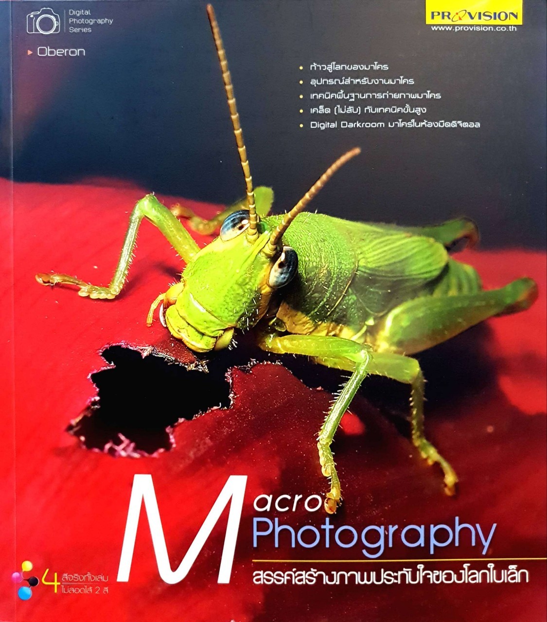 สรรค์สร้างภาพประทะบใจของโลกใบเล็ก MACRO PHOTOGRAPHY : Oberon