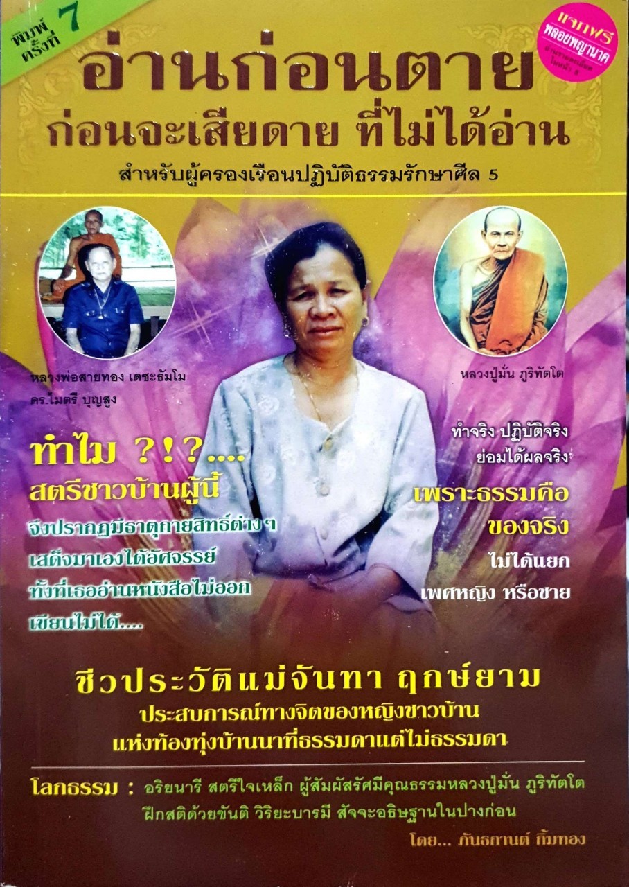 อ่านก่อนตาย ก่อนจะเสียดาย ที่ไม่ได้อ่าน