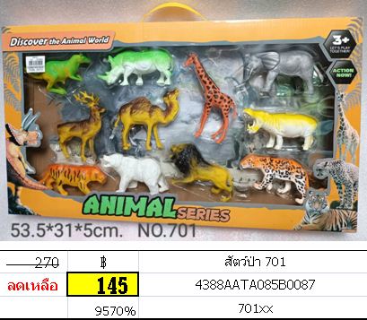 สัตว์ป่า 701