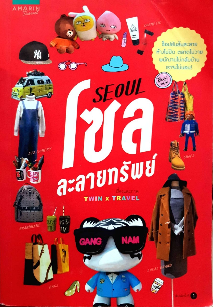 โซล ละลายทรัพย์