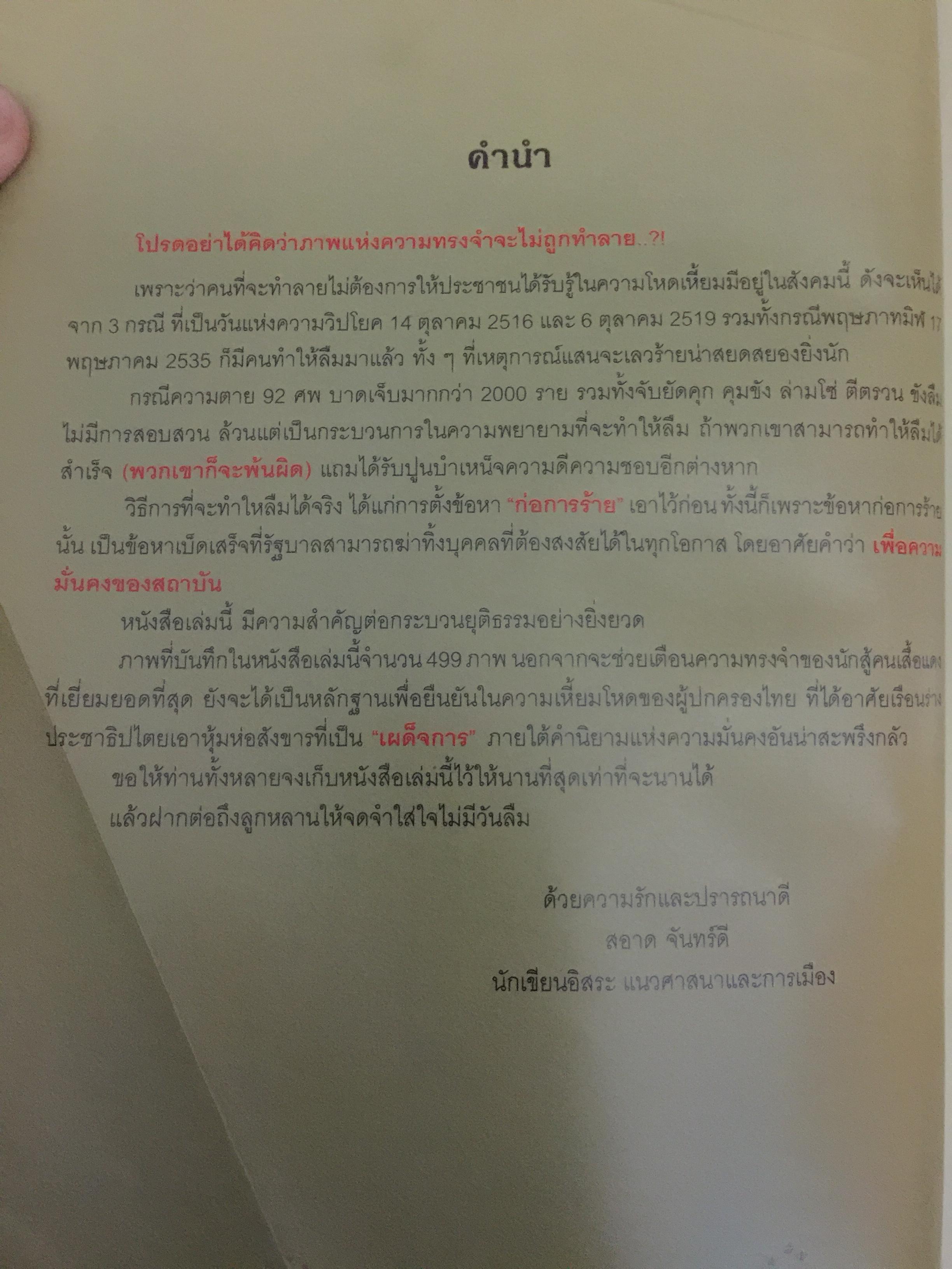 ภาพประวัติศาสตร์ การต่อสู้ของคนเสื้อแดง ที่คนไทยต้องไม่ลืม