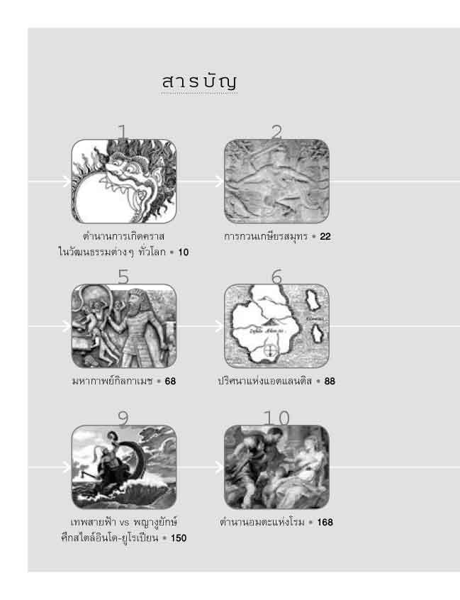 10 ตำนานสะท้านโลก