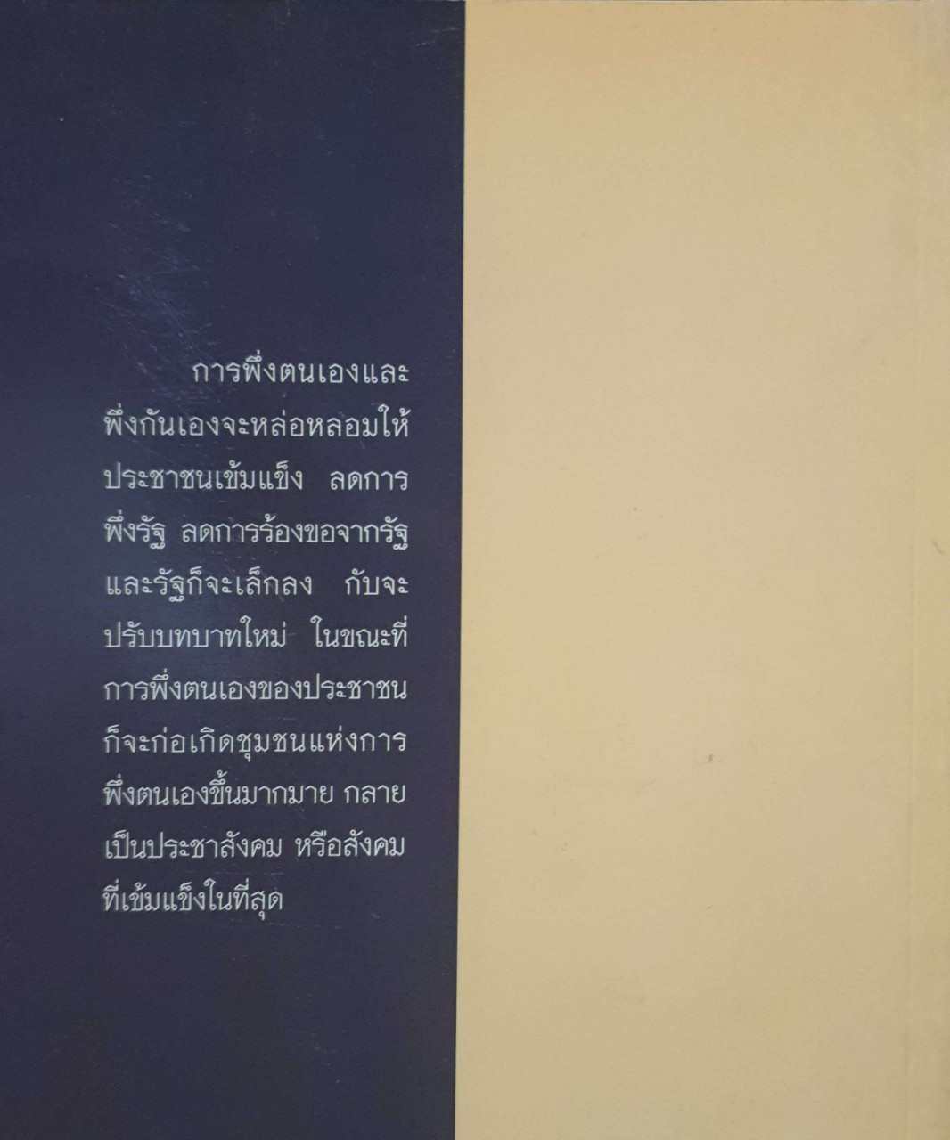 การเมืองเป็นเรื่องของเรา