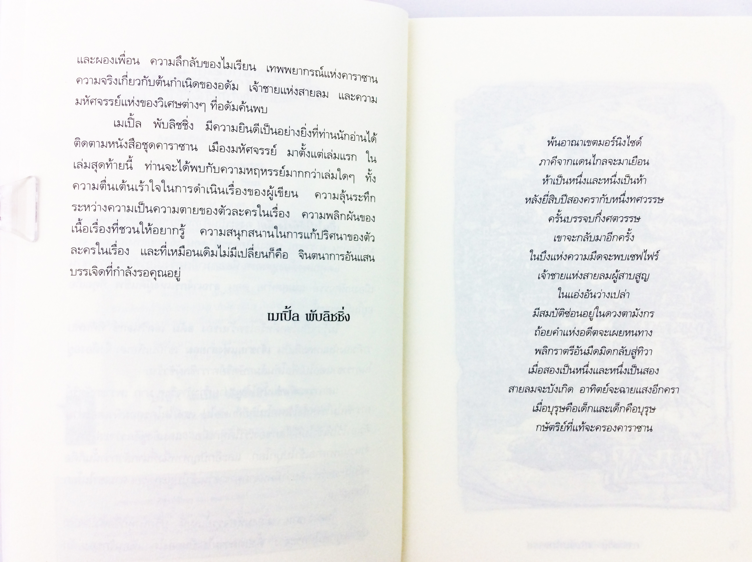 คาราซาน เมืองมหัศจรรย์ ตอนอาณาจักรแห่งผู้คืนชีพ วรรณกรรมเยาวชน นิยายแฟนตาซี หนังสือ นิยายแปล หนังสือสะสม หนังสือหายาก นิยาย นิยายเก่า นิยายหายาก หนังสือ [คุ้มอักษรไทย]