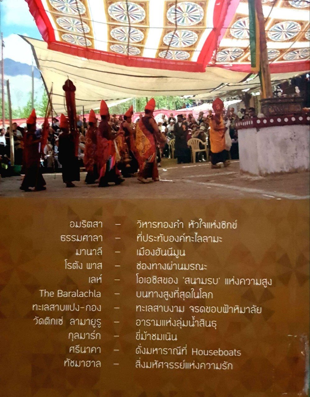 จรด ขอบฟ้า หิมาลัย