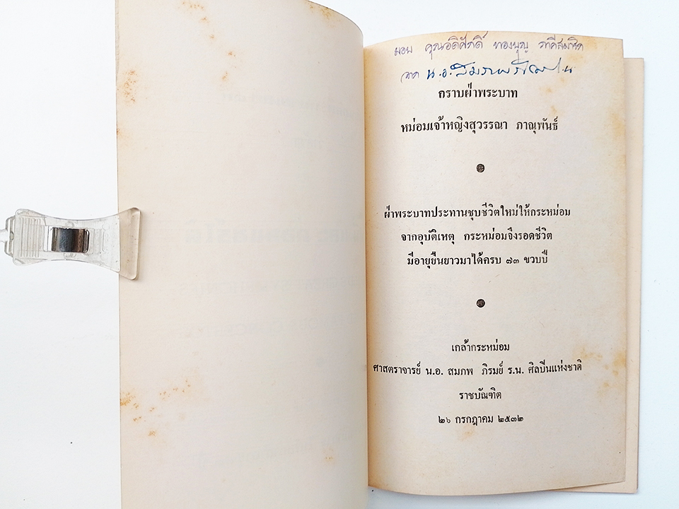 ซิมโฟนี่ และ คอนแชร์โต้ สมภพ ภิรมย์ หนังสือ ผลงานผู้ประพันธ์เพลง Symphonies Concertos