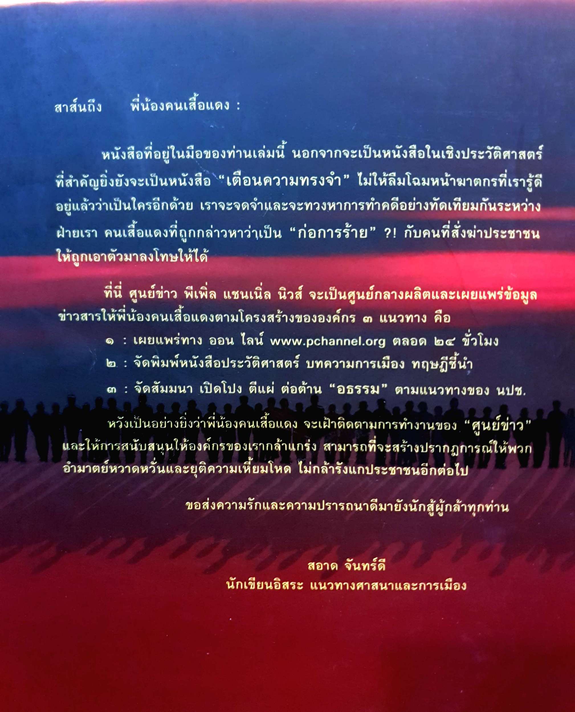 ภาพประวัติศาสตร์ การต่อสู้ของคนเสื้อแดง ที่คนไทยต้องไม่ลืม