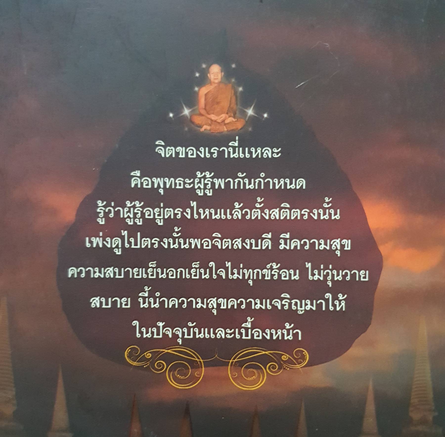 ปรัชญาธรรมคำสอนพระอาจารย์ ฝั้น อาจาโร คำสอนและปฏิบัติธรรมอมตะ