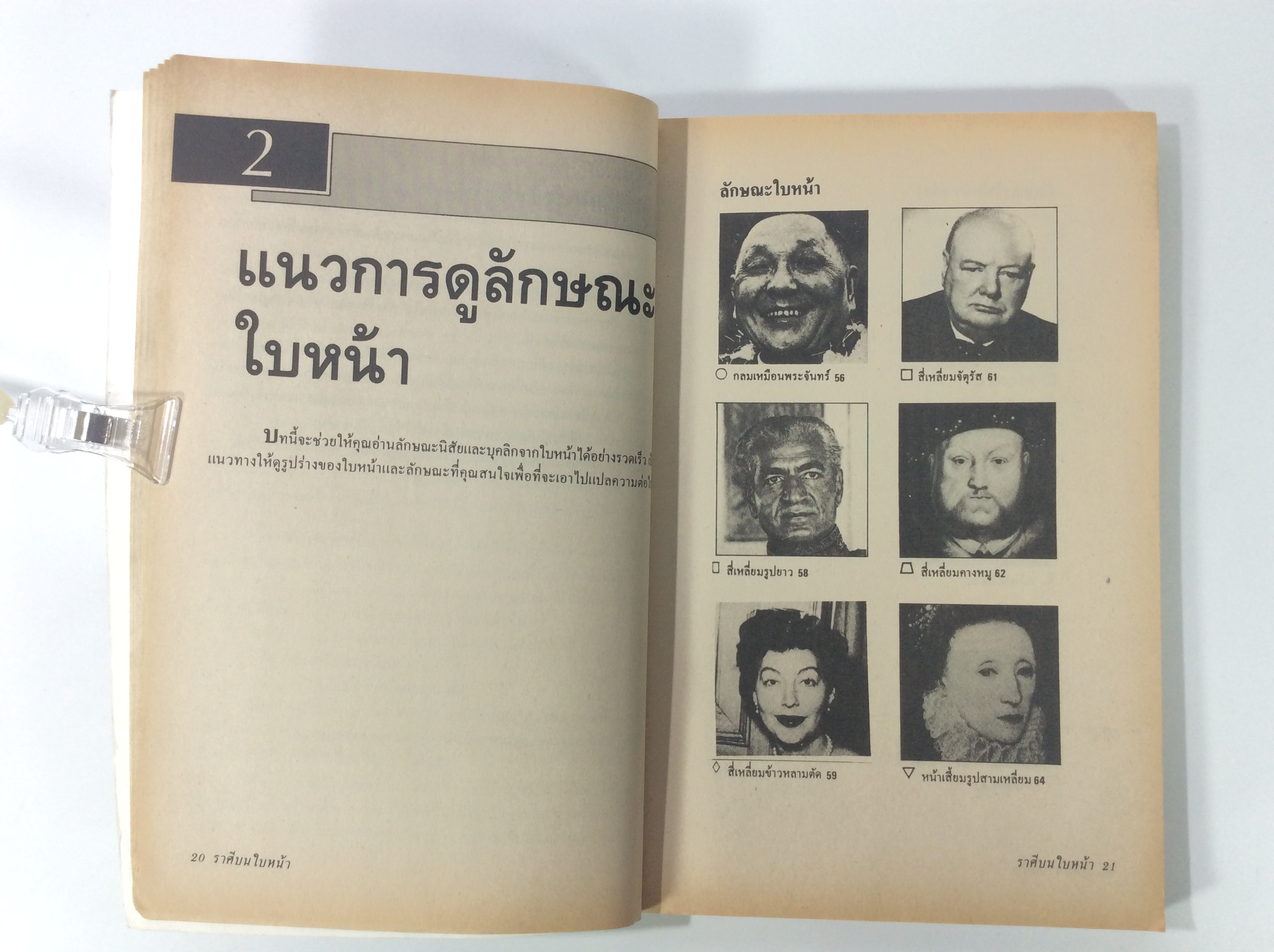 ราศีบนใบหน้า โหรศาสตร์ ดูดวง โหงวเฮ้ง หนังสือสะสม หนังสือหายาก หนังสือ