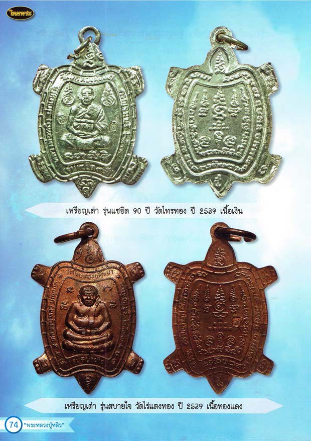 หลวงปู่หลิว เล่ม 1