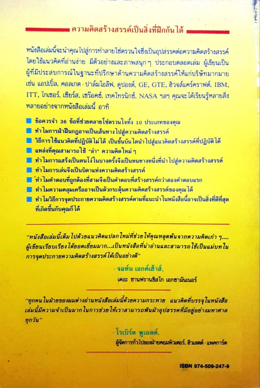 แว้บ ! จุดประกายความคิดสร้างสรรค์