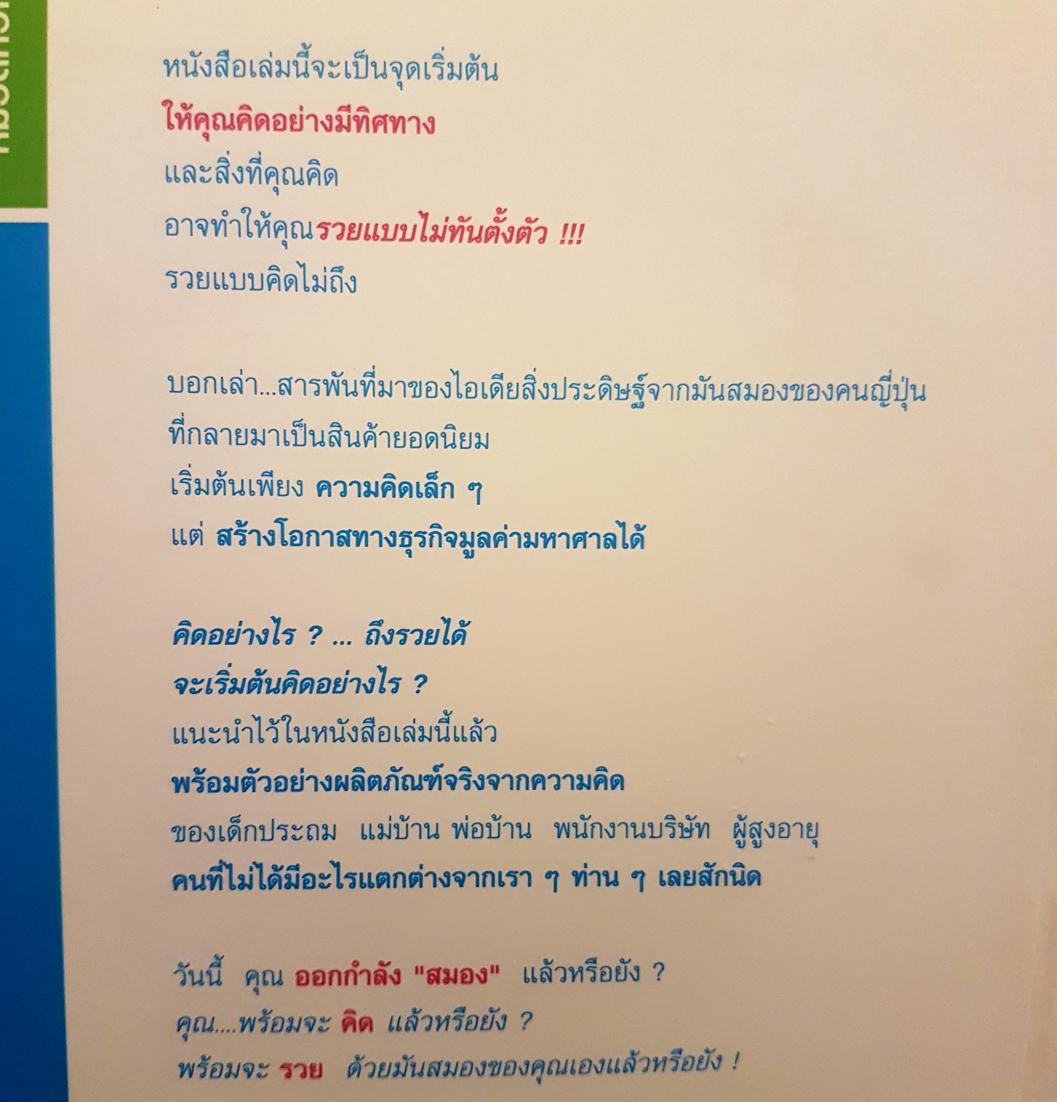 หนังสือชุดเศรษฐี 2 เล่ม 1.เป็นเศรษฐีได้ง่ายใน 31 วัน 2. คิดเป็น ก็รวยได้