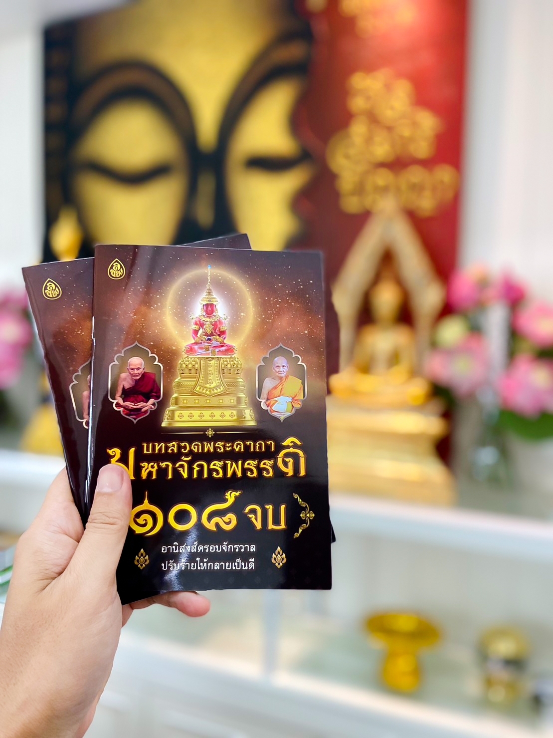 หนังสือสวดมนต์ ชุดเพิ่มพลังบุญ เสริมโชคลาภ (แพค10เล่ม คละปก) หนังสือธรรมะ บจ.สำนักพิมพ์เลี่ยงเชียง