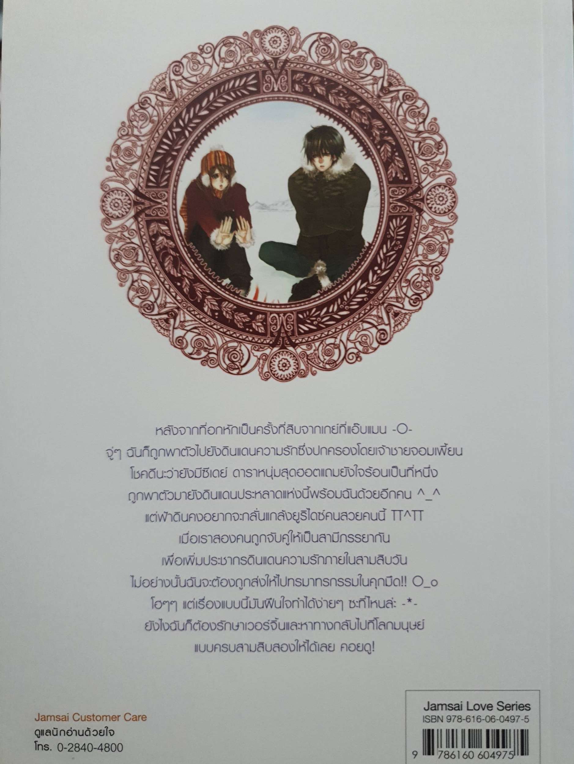 Love Land หัวใจกิ๊กกั๊ก คู่รักอลเวง : แสตมป์เบอรี่ เขียน