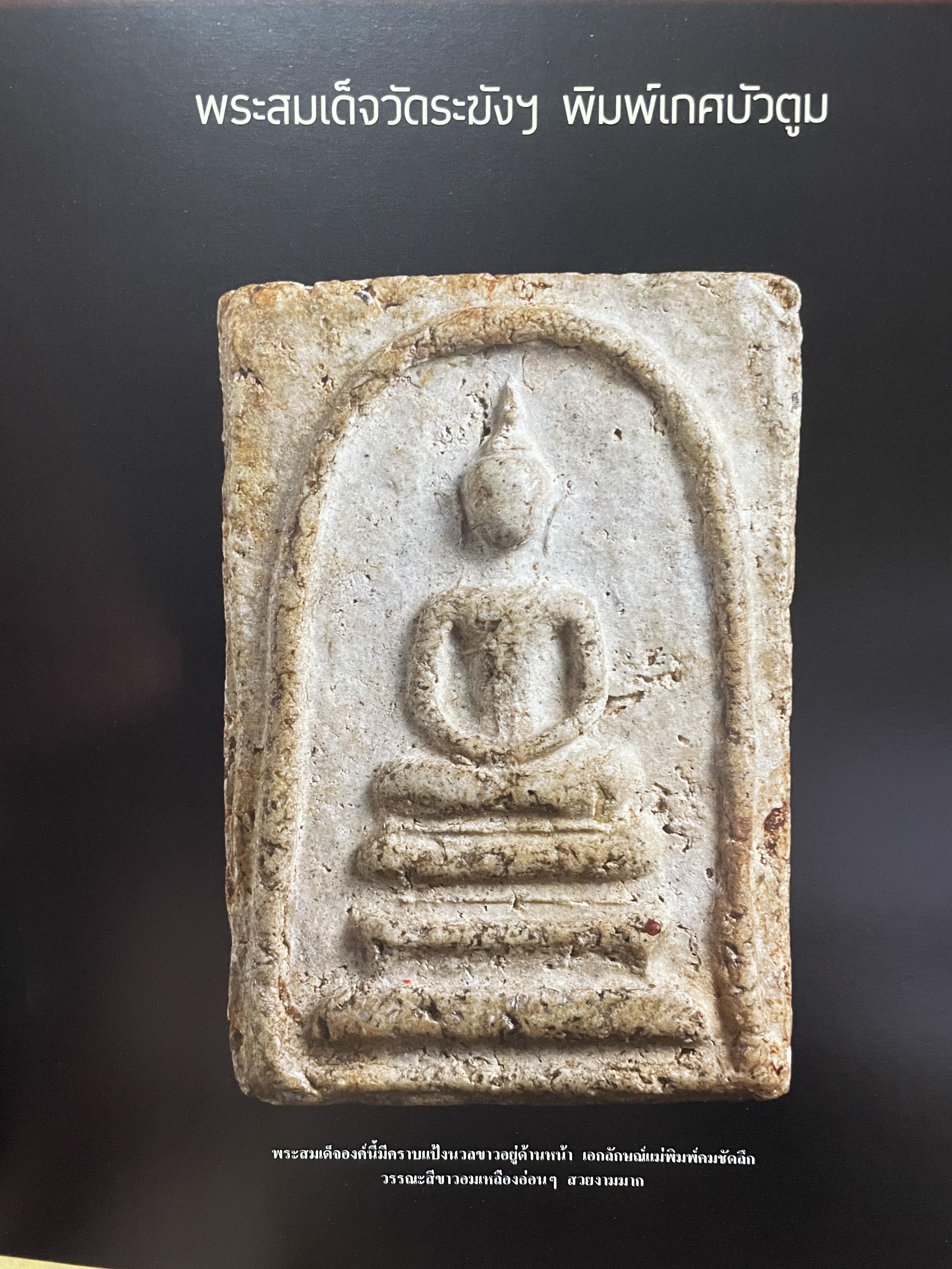 พุทธสยามสมัย Siam‘s Property Collection Precious. Buddha and. Amulets of. Thailand. รวมสุดยอดพระเครื่องพระบูชา มรดกล้ำค่าของนักสะสมที่ไม่เคยเปิดเผยมาชั่วอายุ