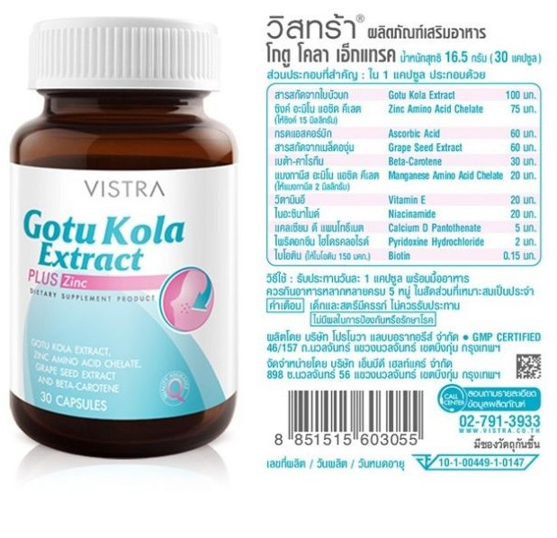 VISTRA Gotu Kola Extract Plus Zinc 30 เม็ด
