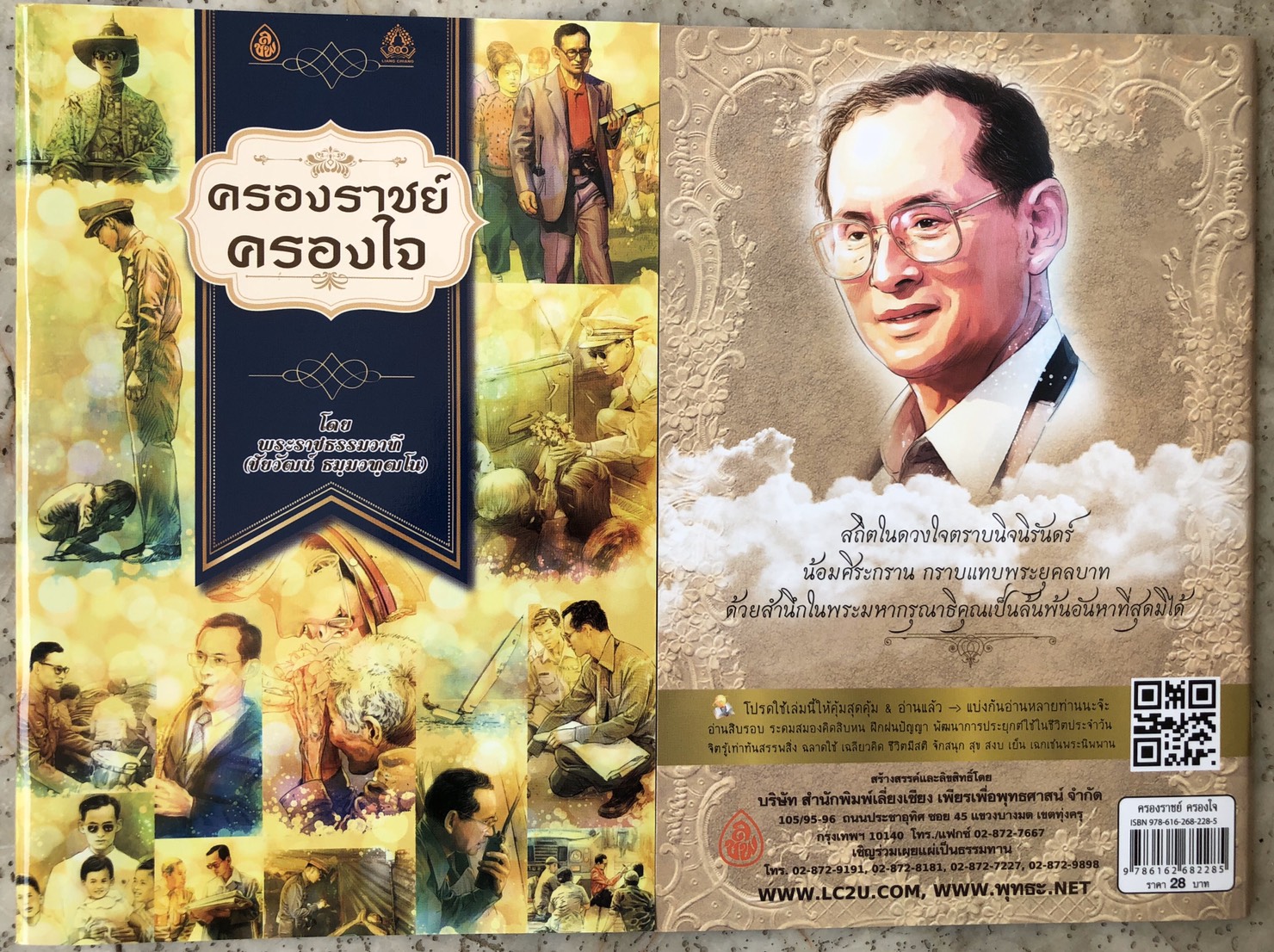 ครองราชย์ครองใจ เนื้อในพิมพ์ 4 สี มีภาพการ์ตูนประกอบ สีสันสวยงาม ( แพ็ค 10 เล่ม ) ธรรมะของพระราชา เราจะครองแผ่นดินโดยธรรม เพื่อประโยชน์สุขแห่งมหาชนชาวสยาม (ขนาดสินค้า14.5 x 21.0 เซ็นติเมตร) จำนวนหน้า 64 หน้า