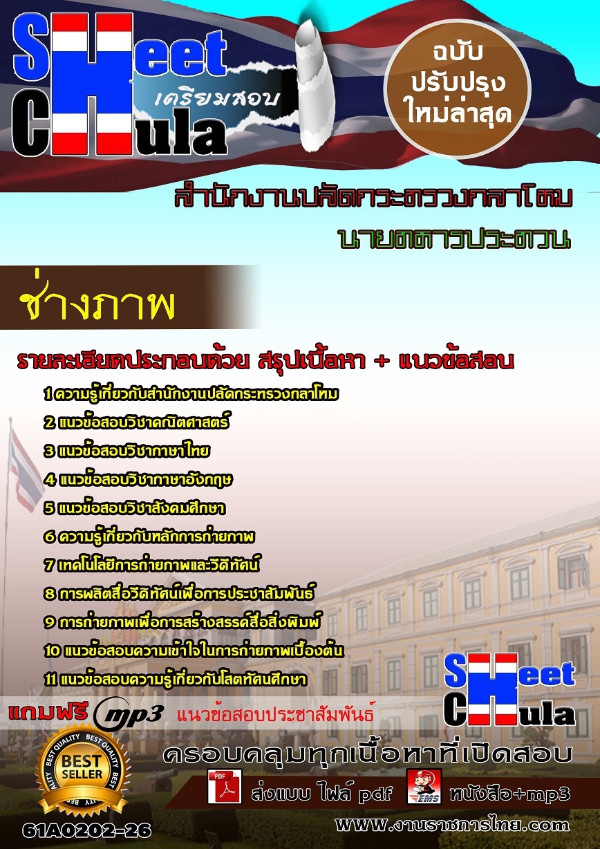 แนวข้อสอบ ช่างภาพ