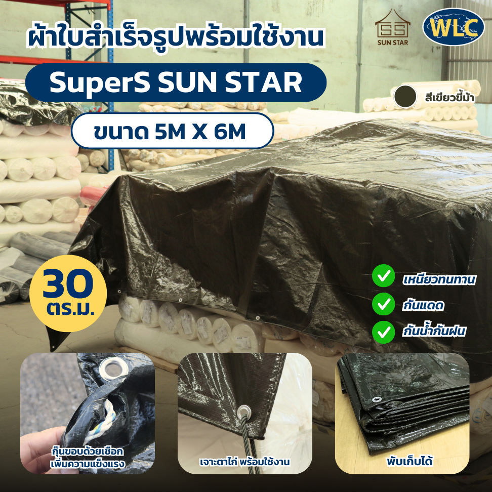 ผ้า SuperS Sun Star 5x6 เมตร