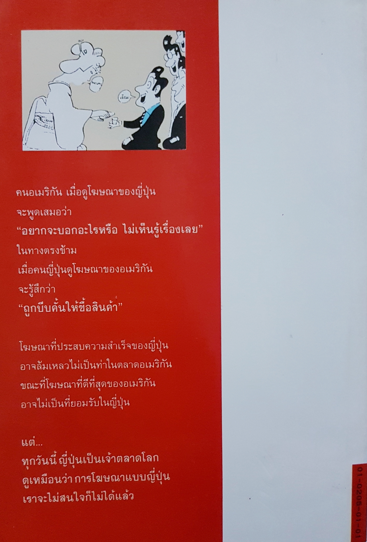 เจาะลึกกระบวนการ โฆษณาซามูไร โตชิโอะ ยามากิ