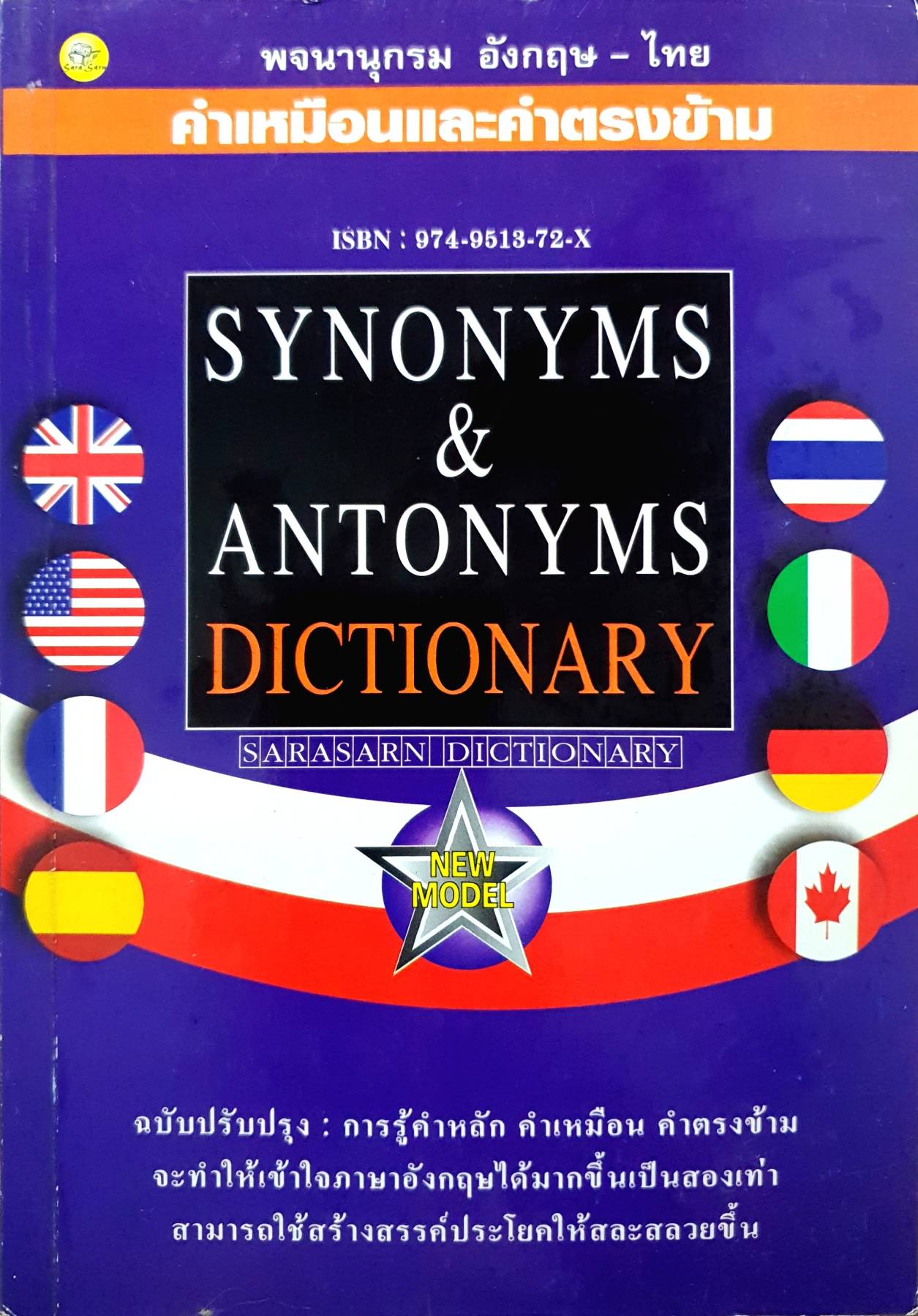 Synonyms & Antonyms Dictionary พจนานุกรม คำเหมือนและคำตรงข้าม อังกฤษ-ไทย